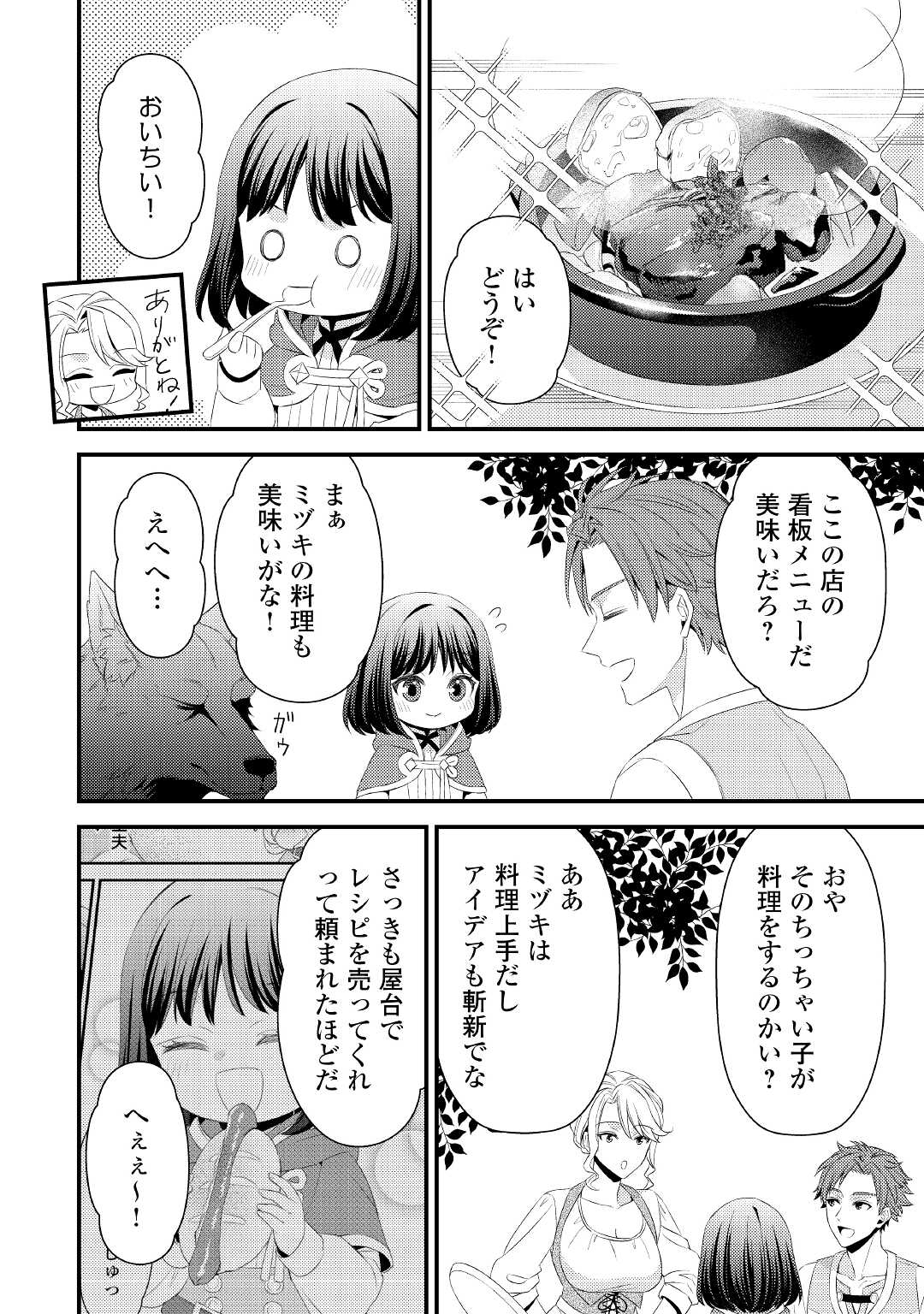 ほっといて下さい ―従魔とチートライフ楽しみたい！― - 第7話 - Page 8