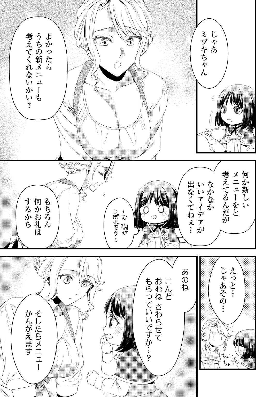 ほっといて下さい ―従魔とチートライフ楽しみたい！― - 第7話 - Page 9