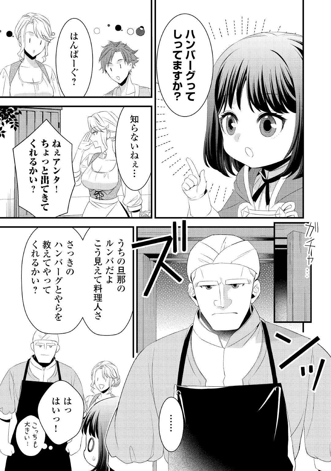 ほっといて下さい ―従魔とチートライフ楽しみたい！― - 第7話 - Page 11