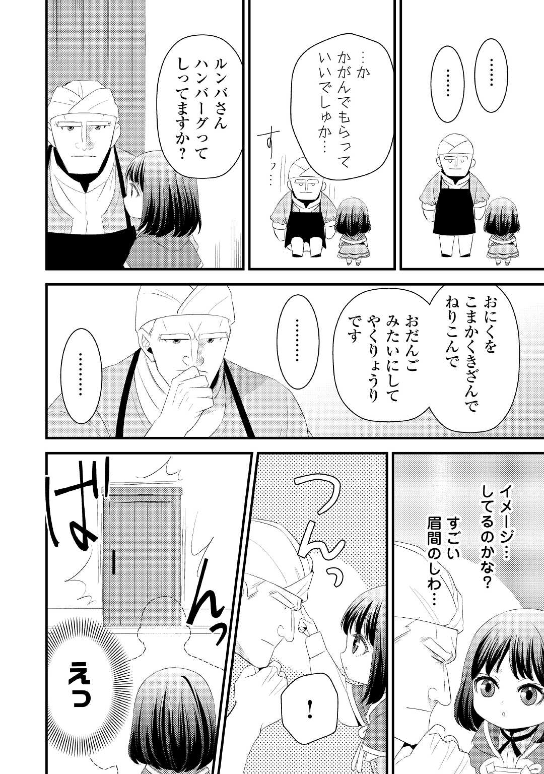 ほっといて下さい ―従魔とチートライフ楽しみたい！― - 第7話 - Page 12