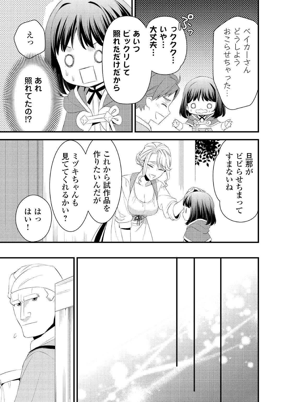 ほっといて下さい ―従魔とチートライフ楽しみたい！― - 第7話 - Page 13