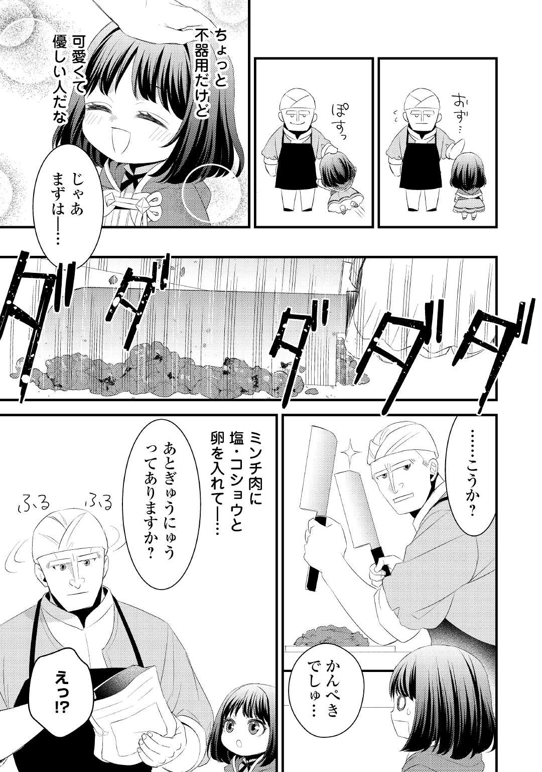 ほっといて下さい ―従魔とチートライフ楽しみたい！― - 第7話 - Page 15