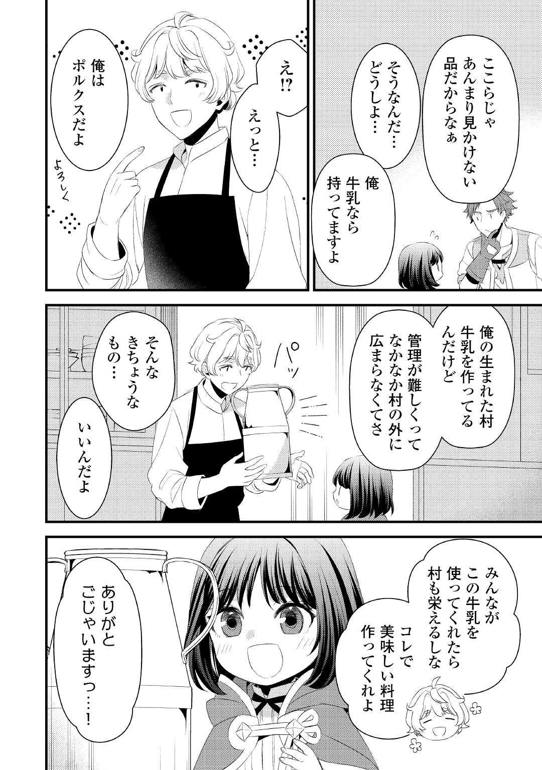 ほっといて下さい ―従魔とチートライフ楽しみたい！― - 第7話 - Page 16