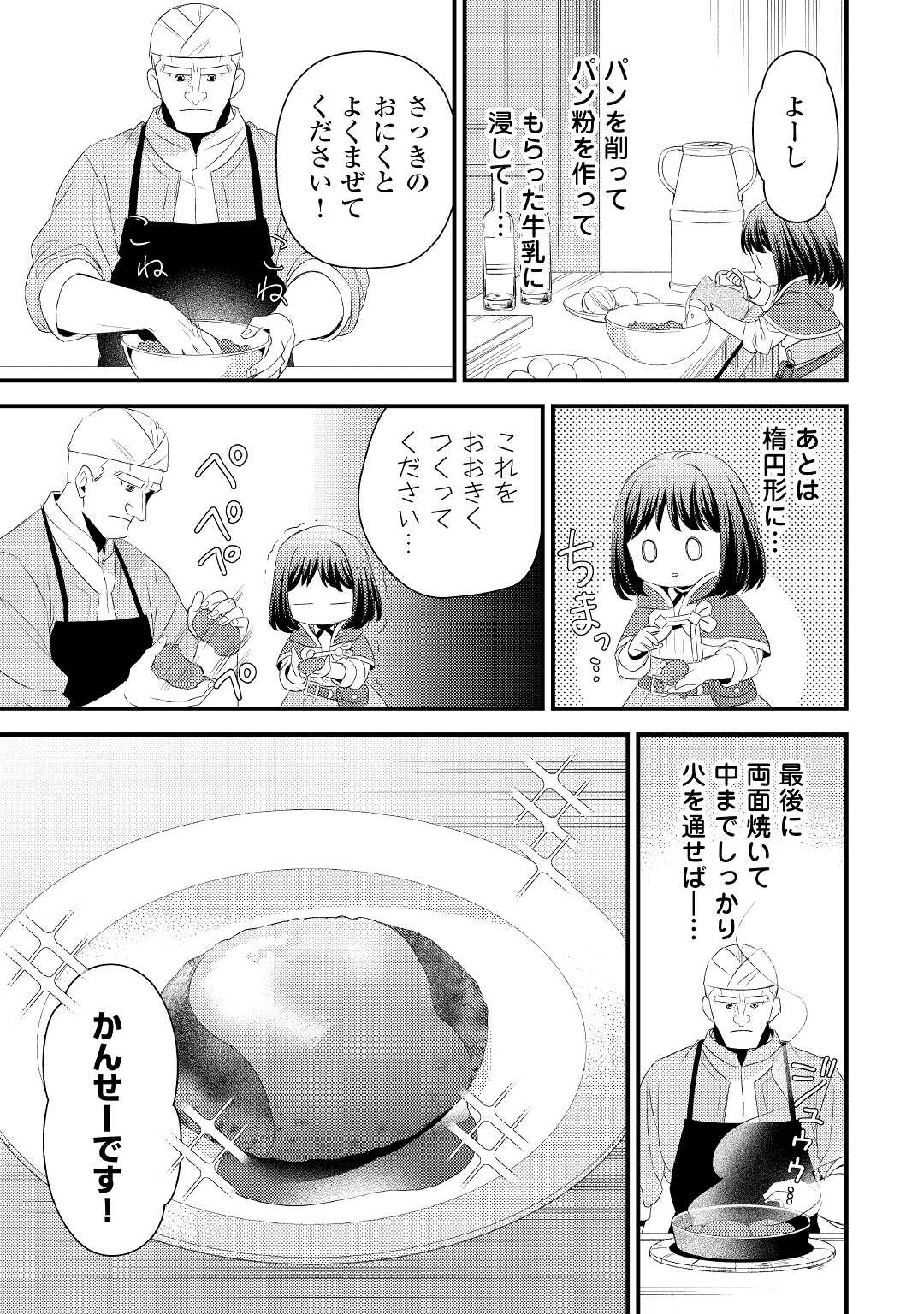 ほっといて下さい ―従魔とチートライフ楽しみたい！― - 第7話 - Page 17