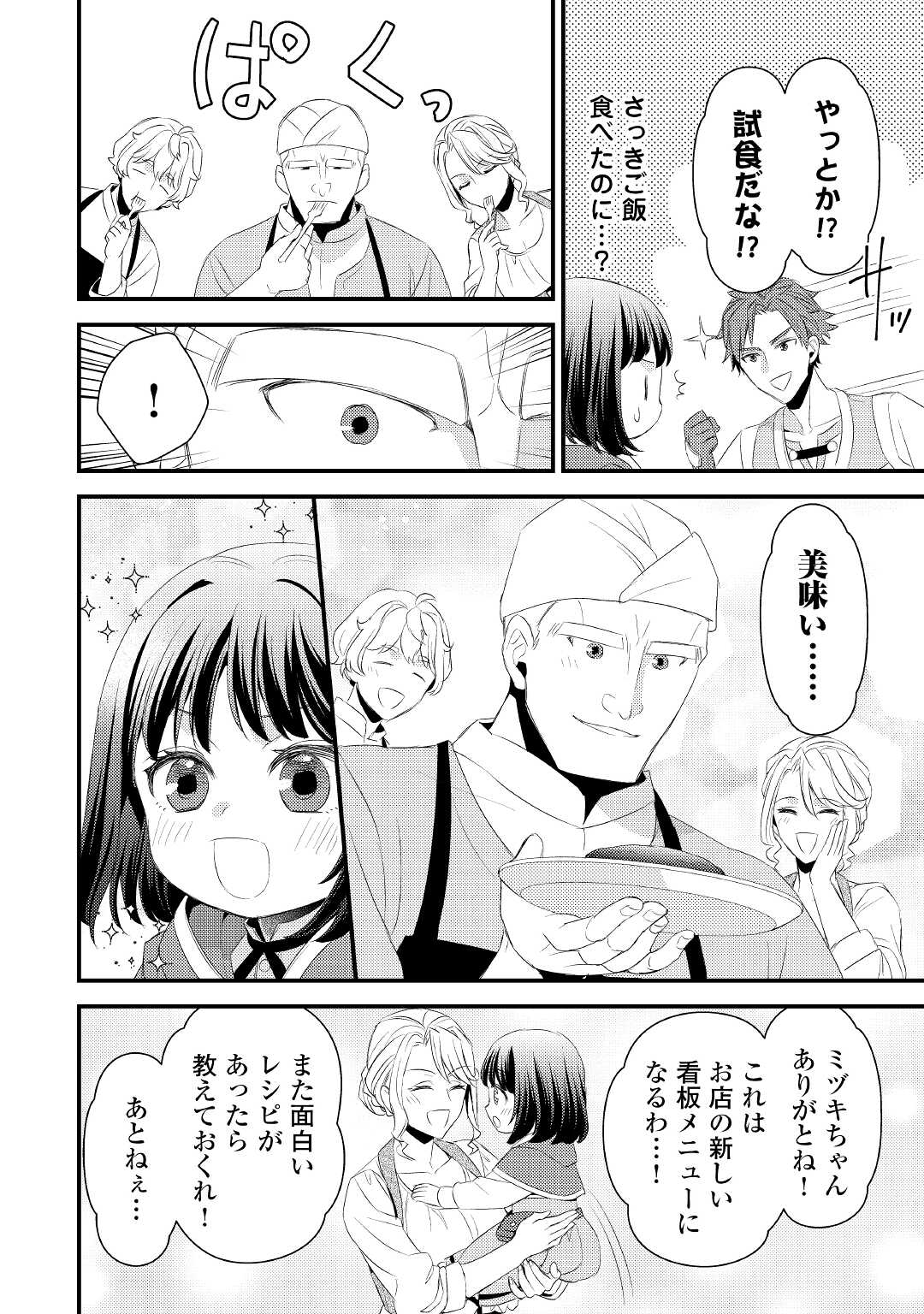 ほっといて下さい ―従魔とチートライフ楽しみたい！― - 第7話 - Page 18