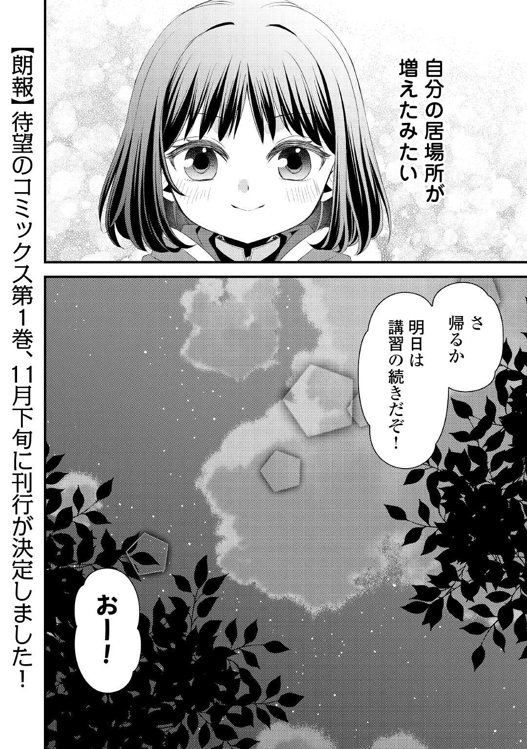 ほっといて下さい ―従魔とチートライフ楽しみたい！― - 第7話 - Page 20