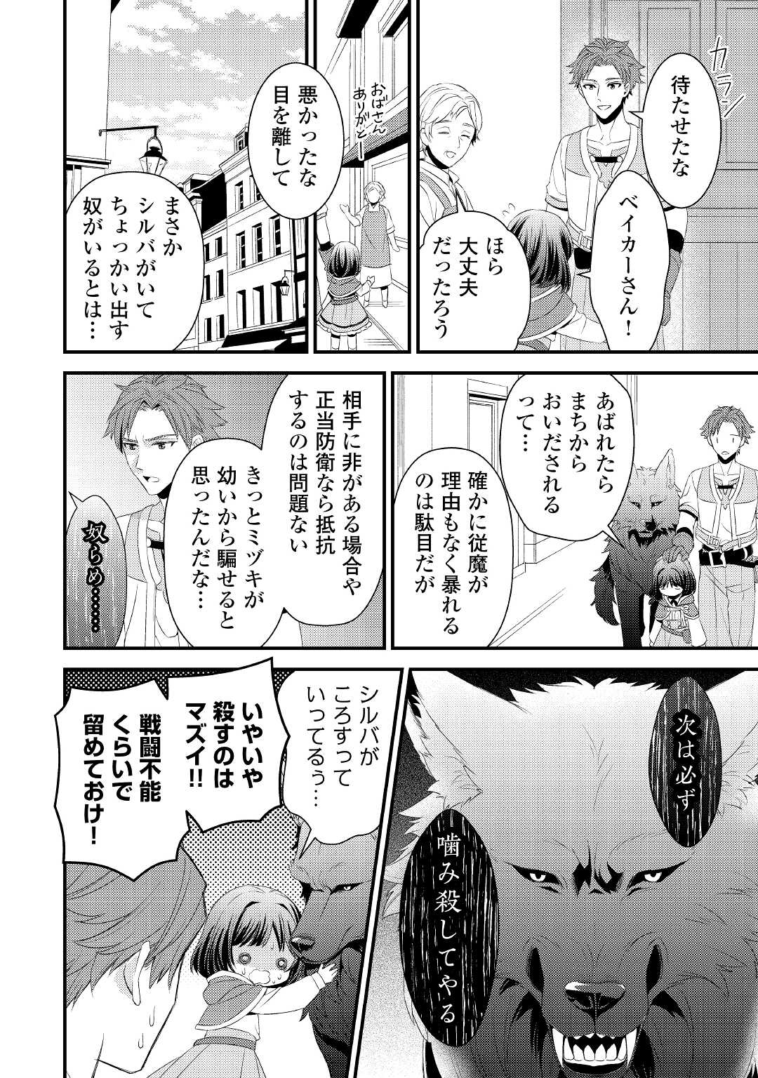 ほっといて下さい ―従魔とチートライフ楽しみたい！― - 第4話 - Page 8