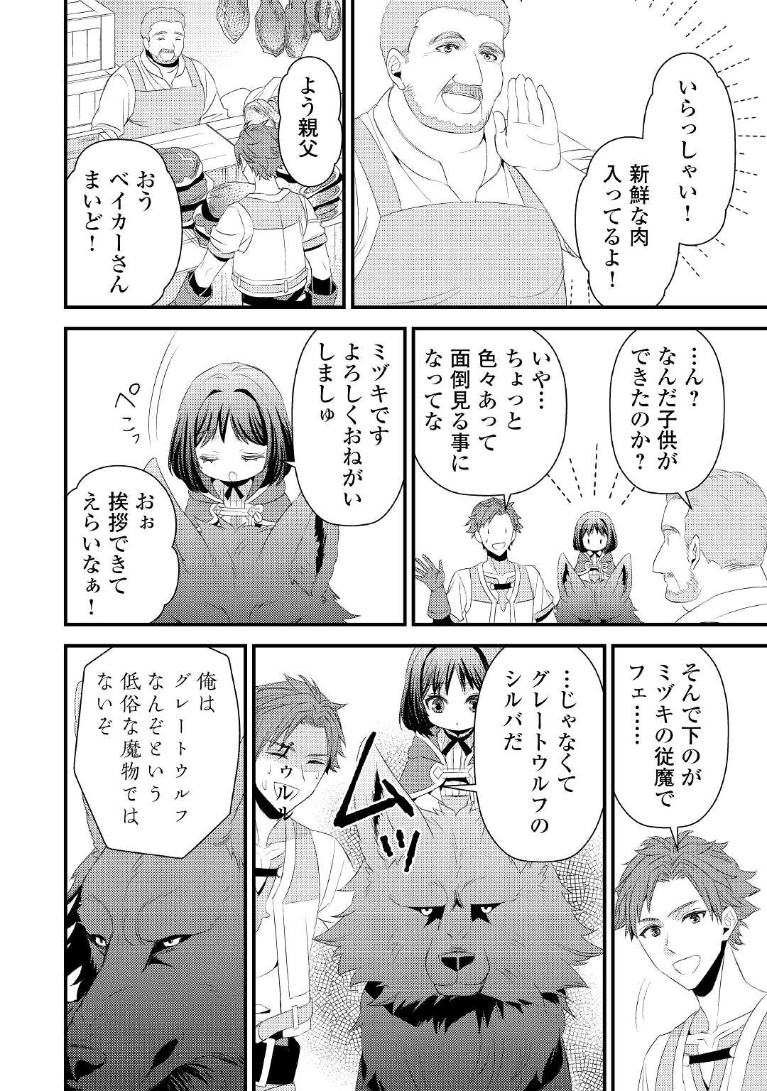 ほっといて下さい ―従魔とチートライフ楽しみたい！― - 第4話 - Page 14