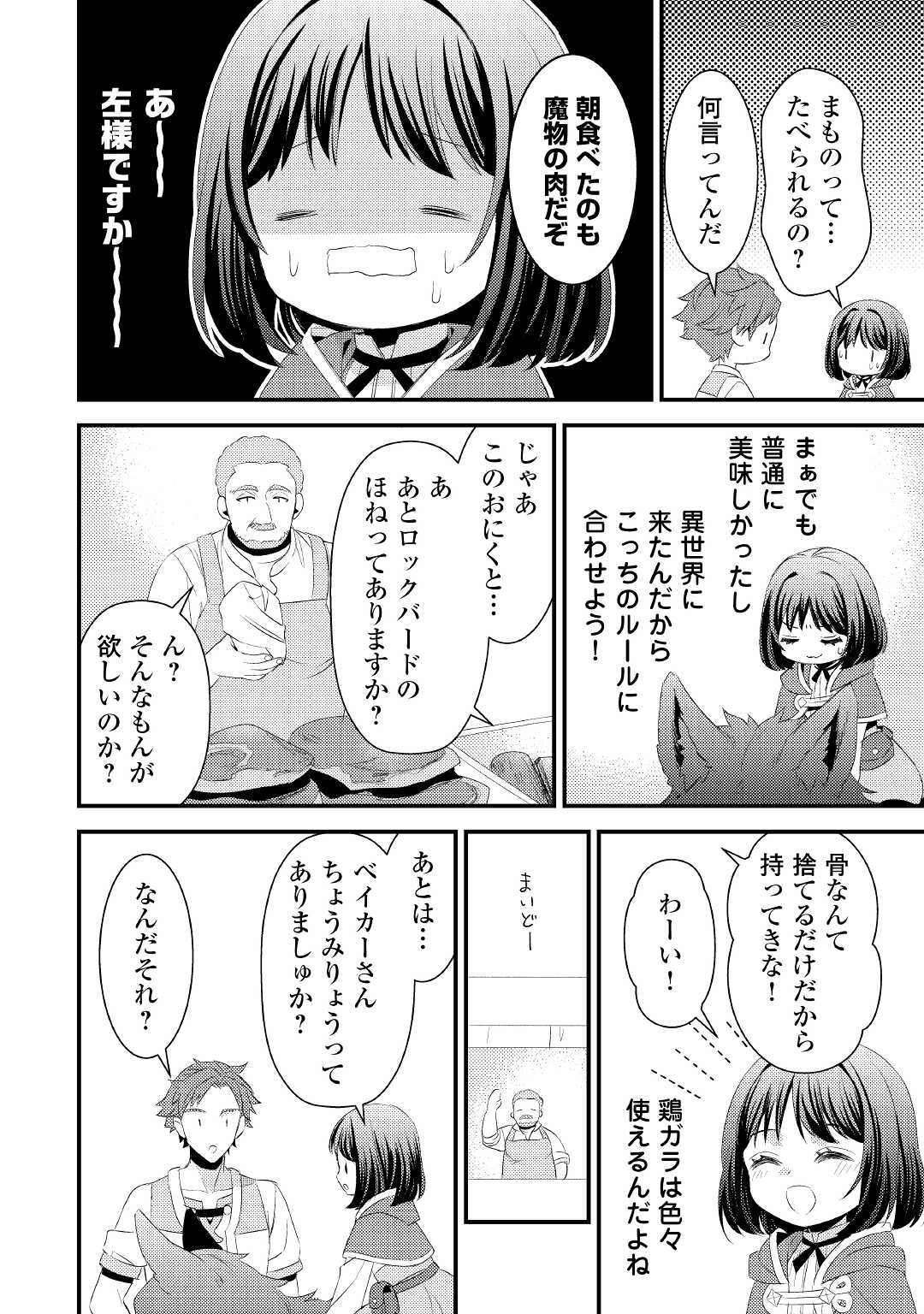 ほっといて下さい ―従魔とチートライフ楽しみたい！― - 第4話 - Page 16