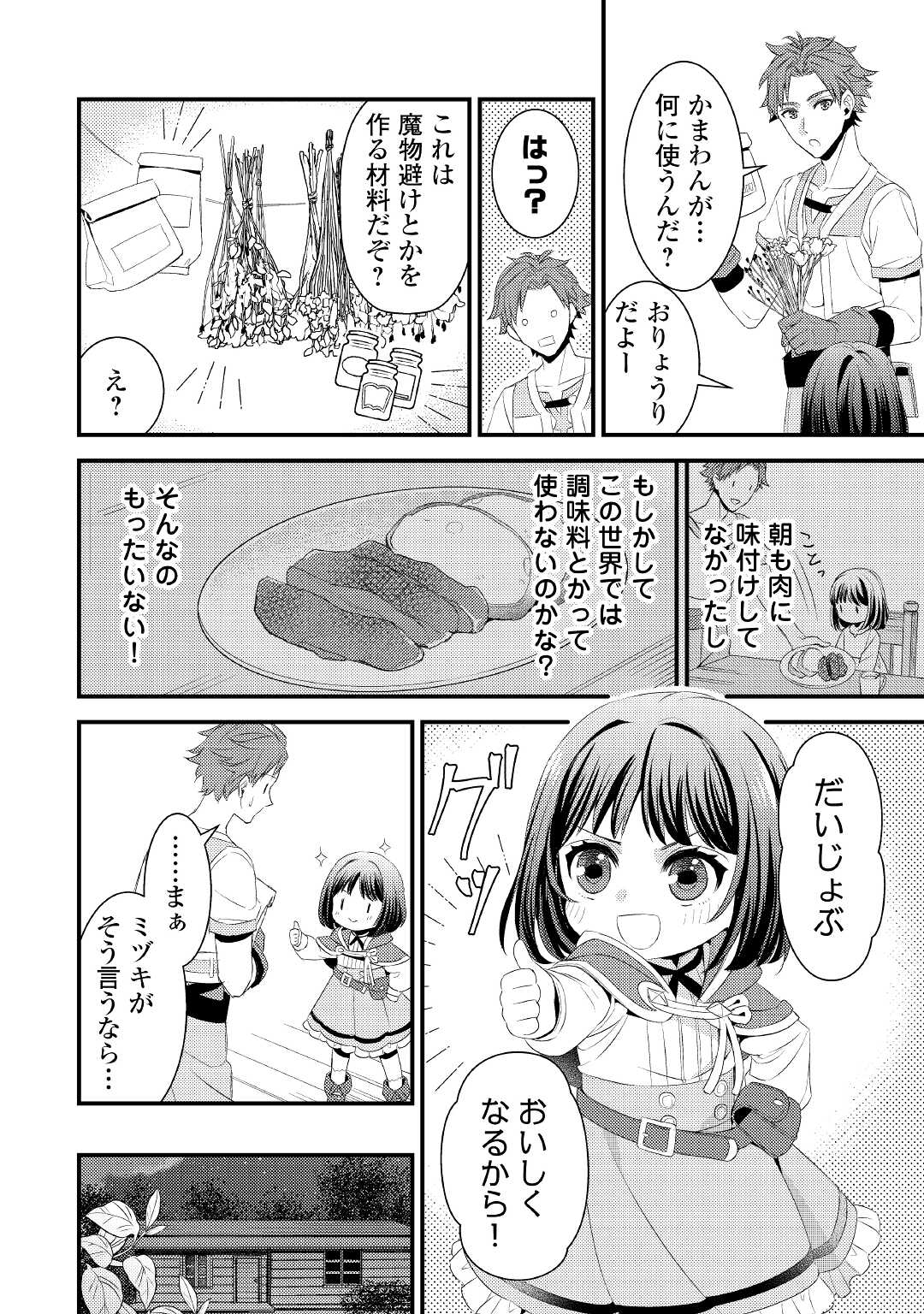 ほっといて下さい ―従魔とチートライフ楽しみたい！― - 第4話 - Page 18