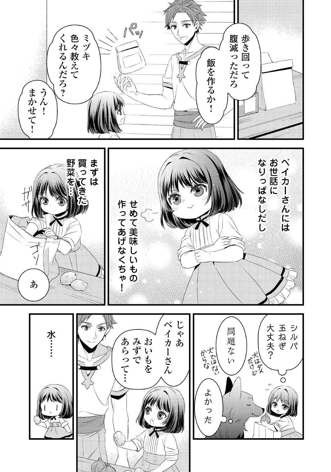 ほっといて下さい ―従魔とチートライフ楽しみたい！― - 第4話 - Page 19