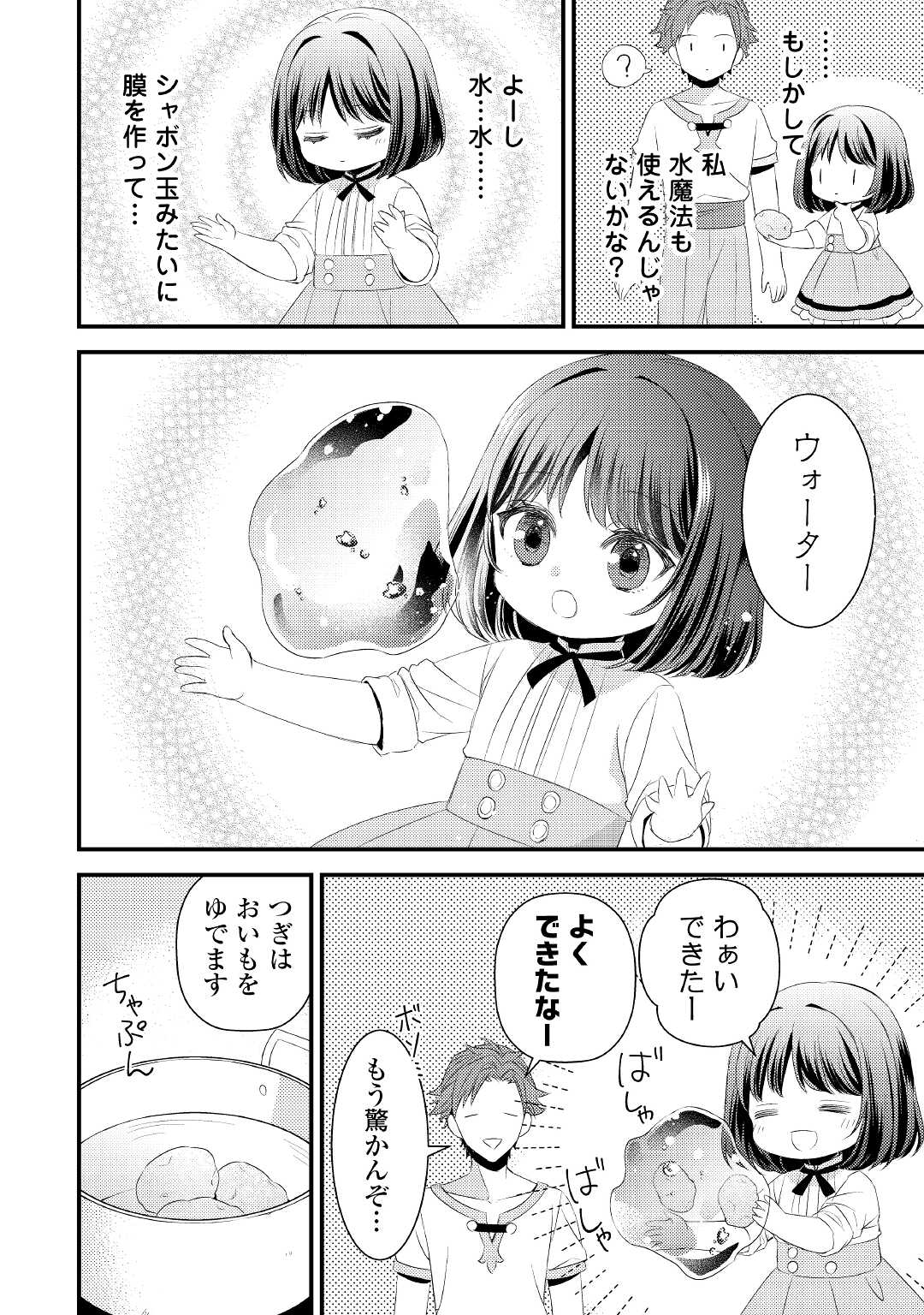 ほっといて下さい ―従魔とチートライフ楽しみたい！― - 第4話 - Page 20