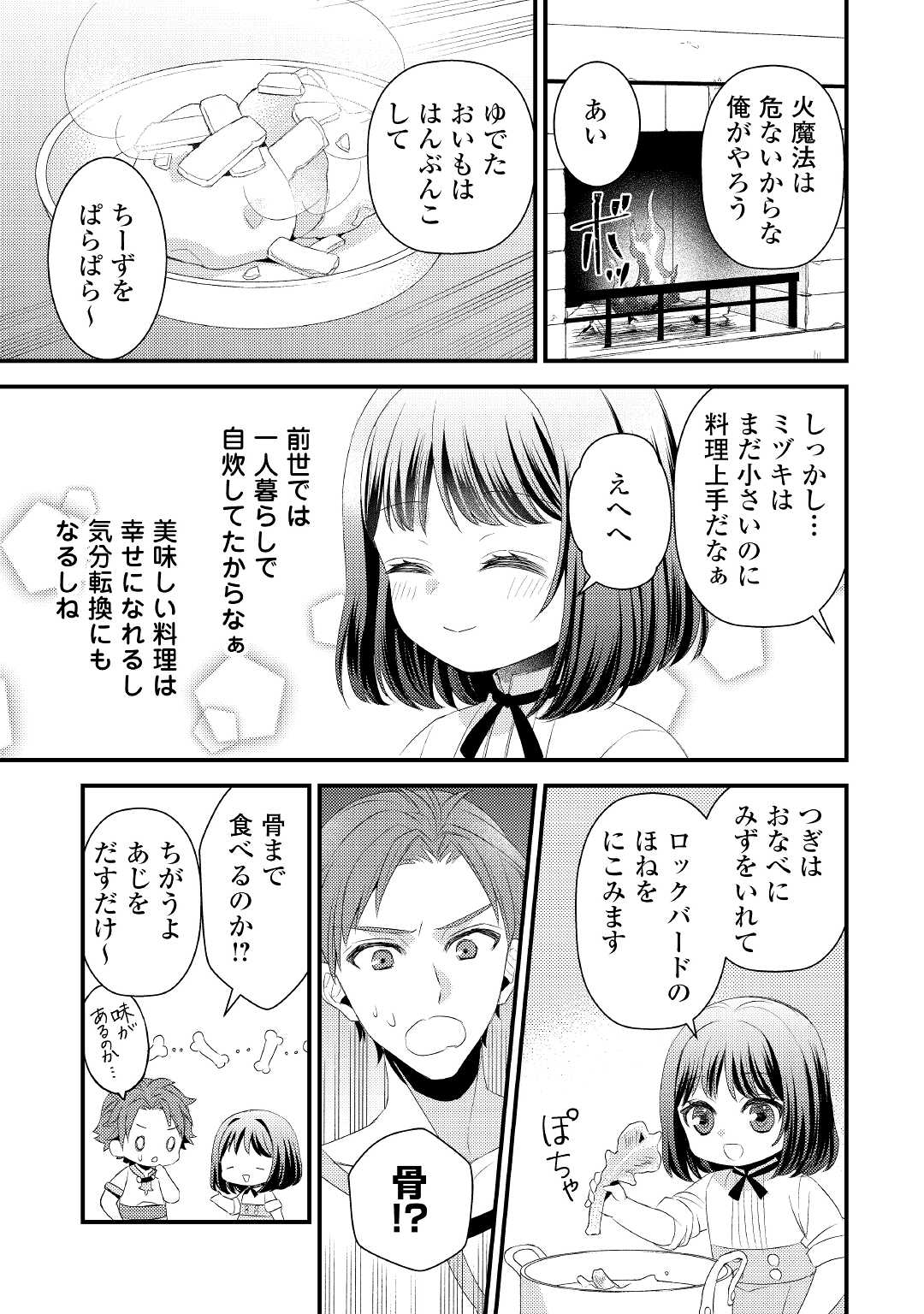 ほっといて下さい ―従魔とチートライフ楽しみたい！― - 第4話 - Page 21