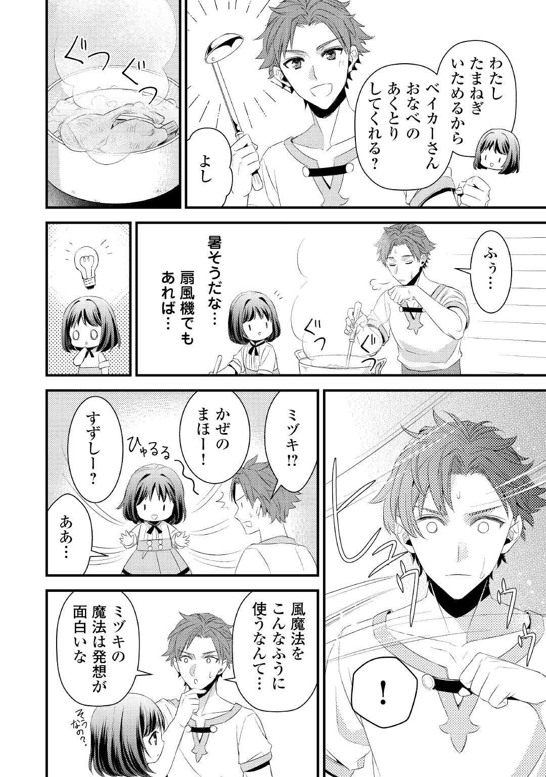 ほっといて下さい ―従魔とチートライフ楽しみたい！― - 第4話 - Page 22