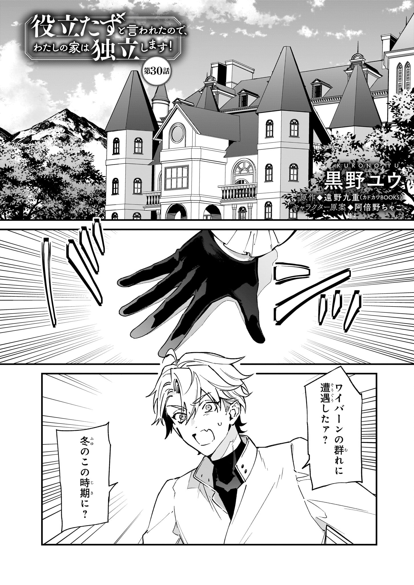 役立たずと言われたので、わたしの家は独立します！ - 第30話 - Page 1