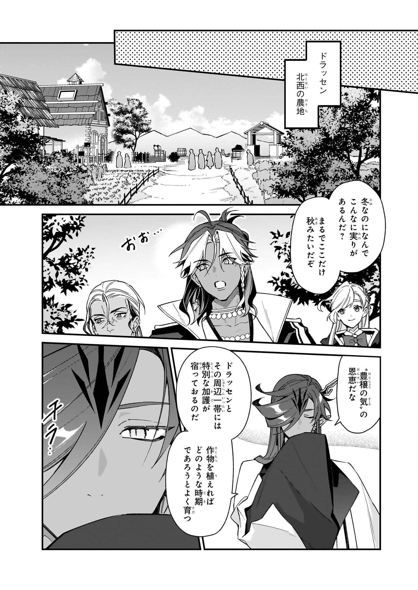 役立たずと言われたので、わたしの家は独立します！ - 第30話 - Page 15