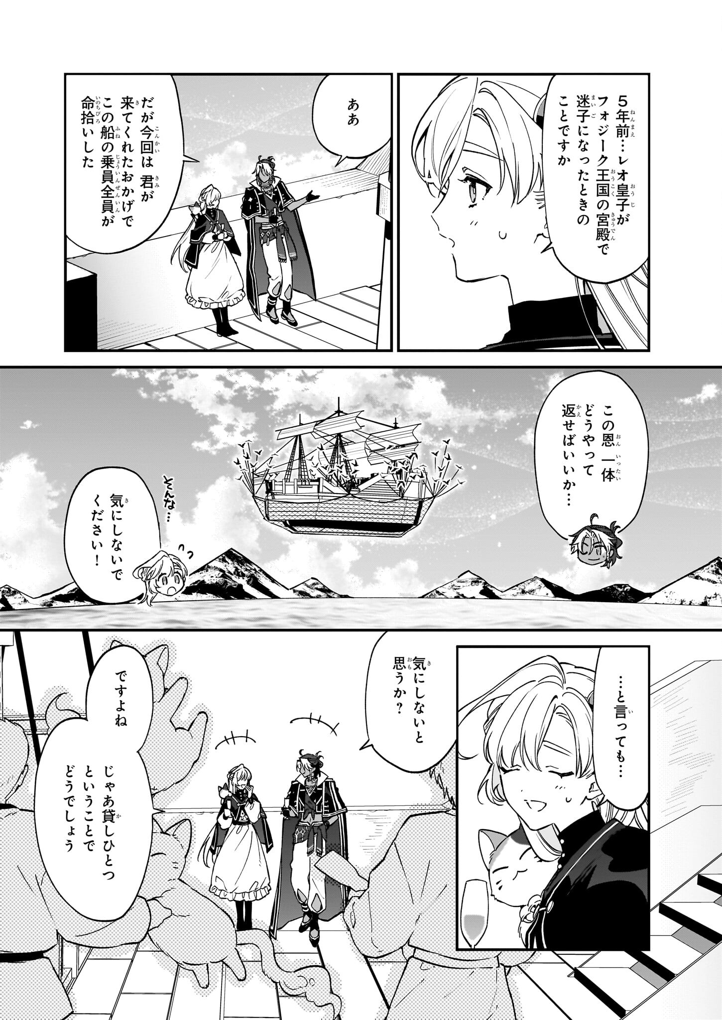 役立たずと言われたので、わたしの家は独立します！ - 第29話 - Page 6