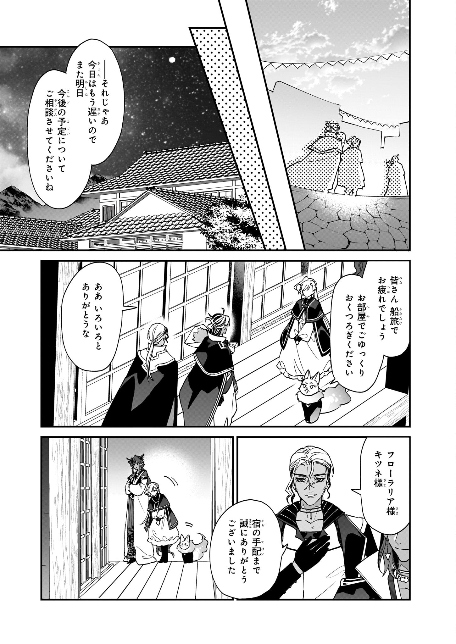 役立たずと言われたので、わたしの家は独立します！ - 第29話 - Page 20