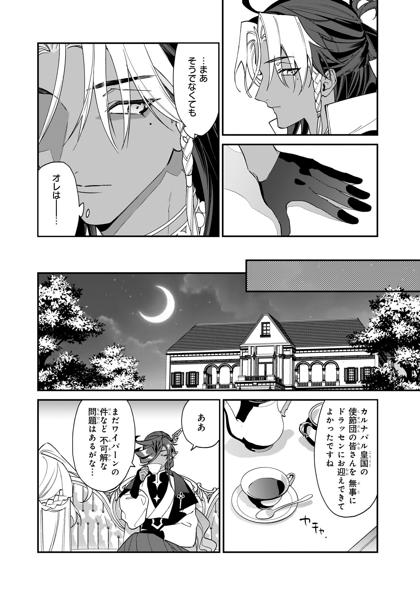 役立たずと言われたので、わたしの家は独立します！ - 第29話 - Page 22