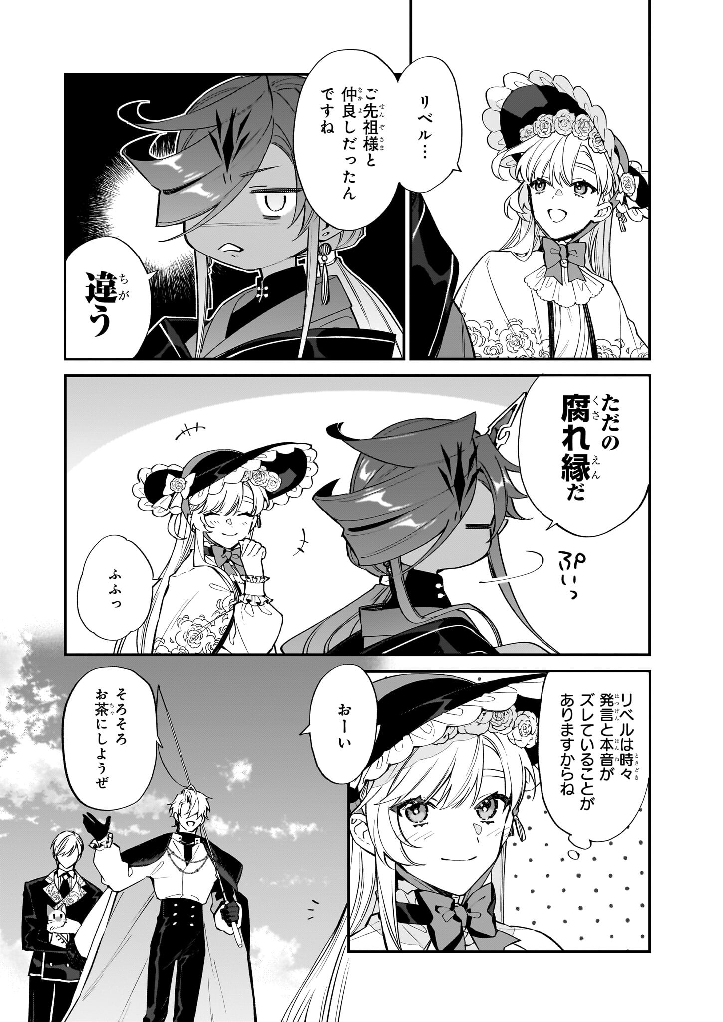 役立たずと言われたので、わたしの家は独立します！ - 第26話 - Page 6