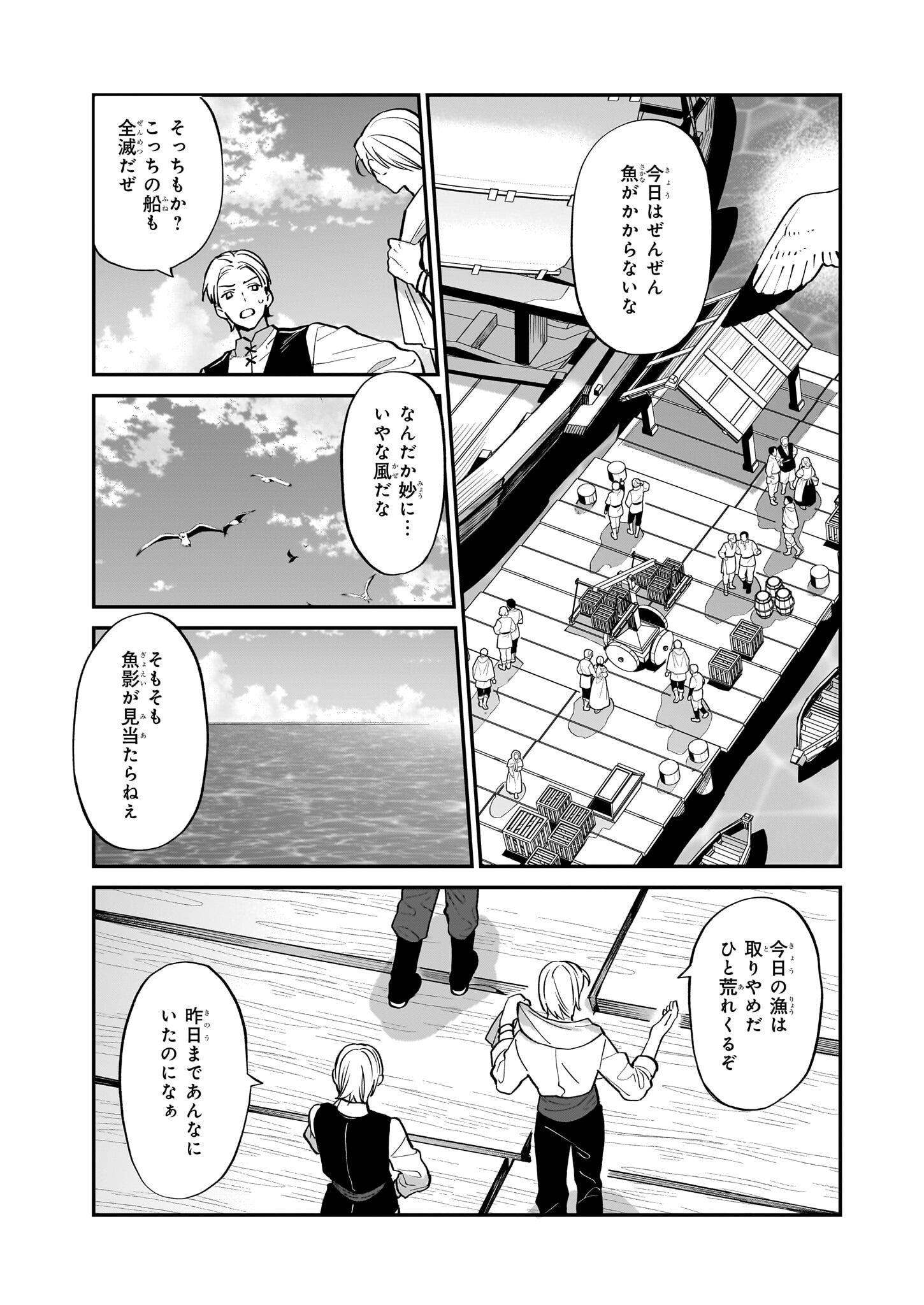 役立たずと言われたので、わたしの家は独立します！ - 第26話 - Page 19