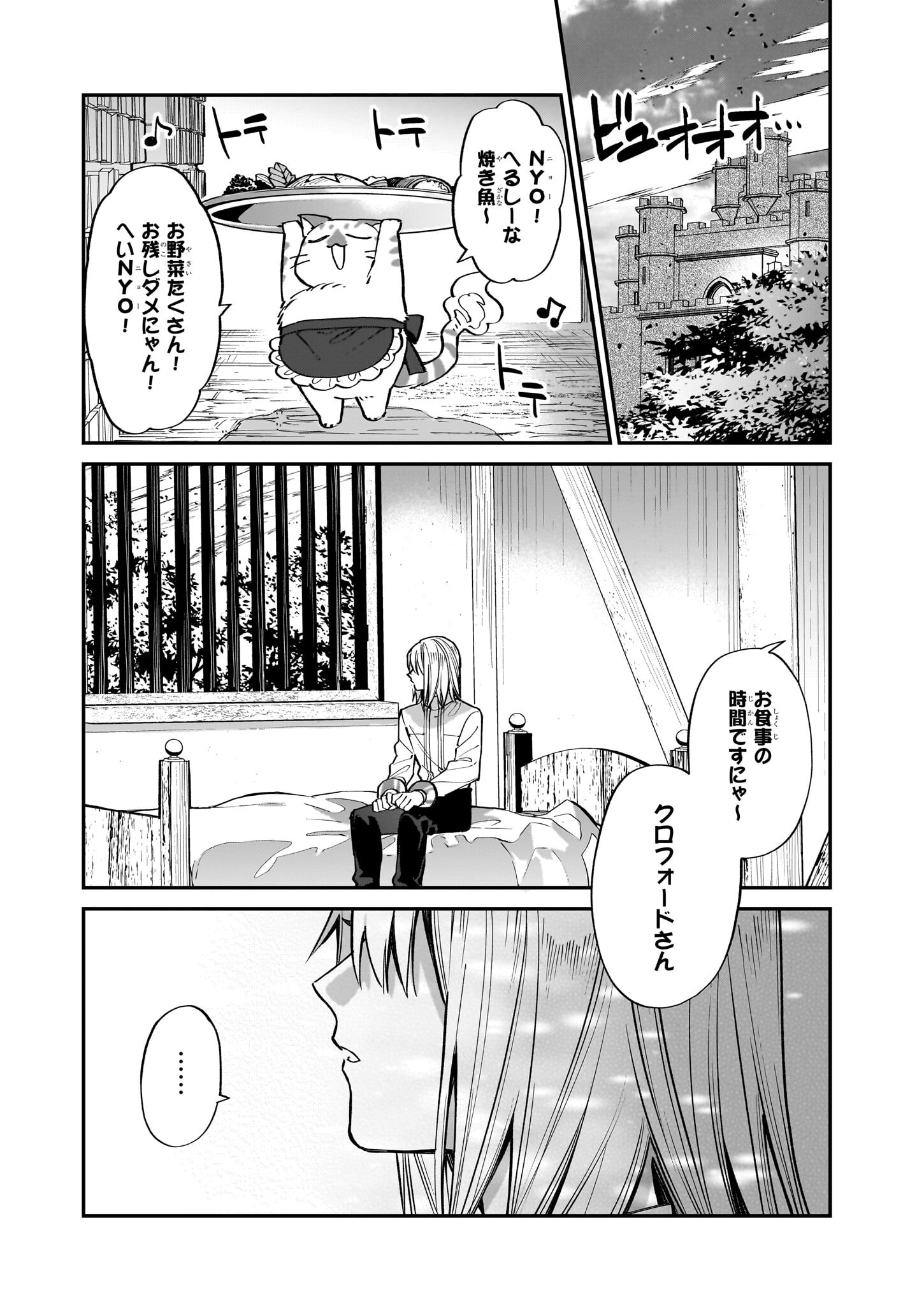 役立たずと言われたので、わたしの家は独立します！ - 第26話 - Page 20