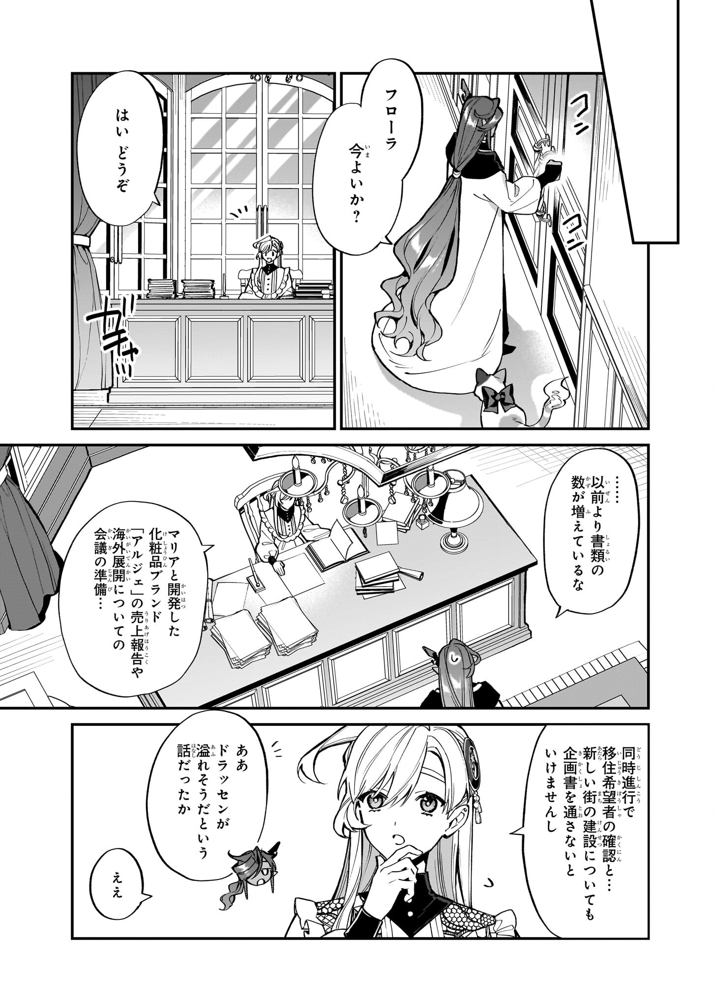 役立たずと言われたので、わたしの家は独立します！ - 第26話 - Page 21