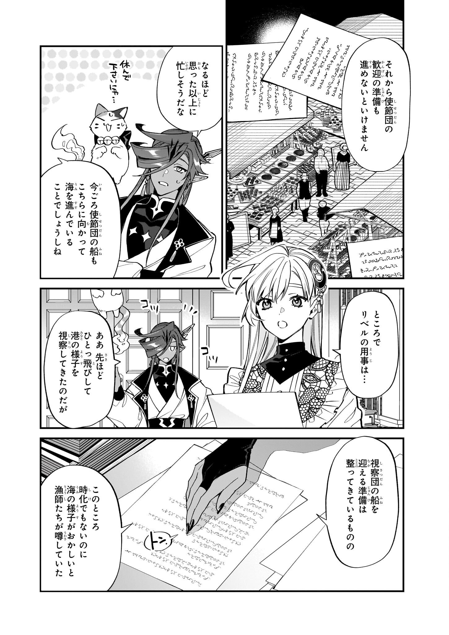 役立たずと言われたので、わたしの家は独立します！ - 第26話 - Page 22