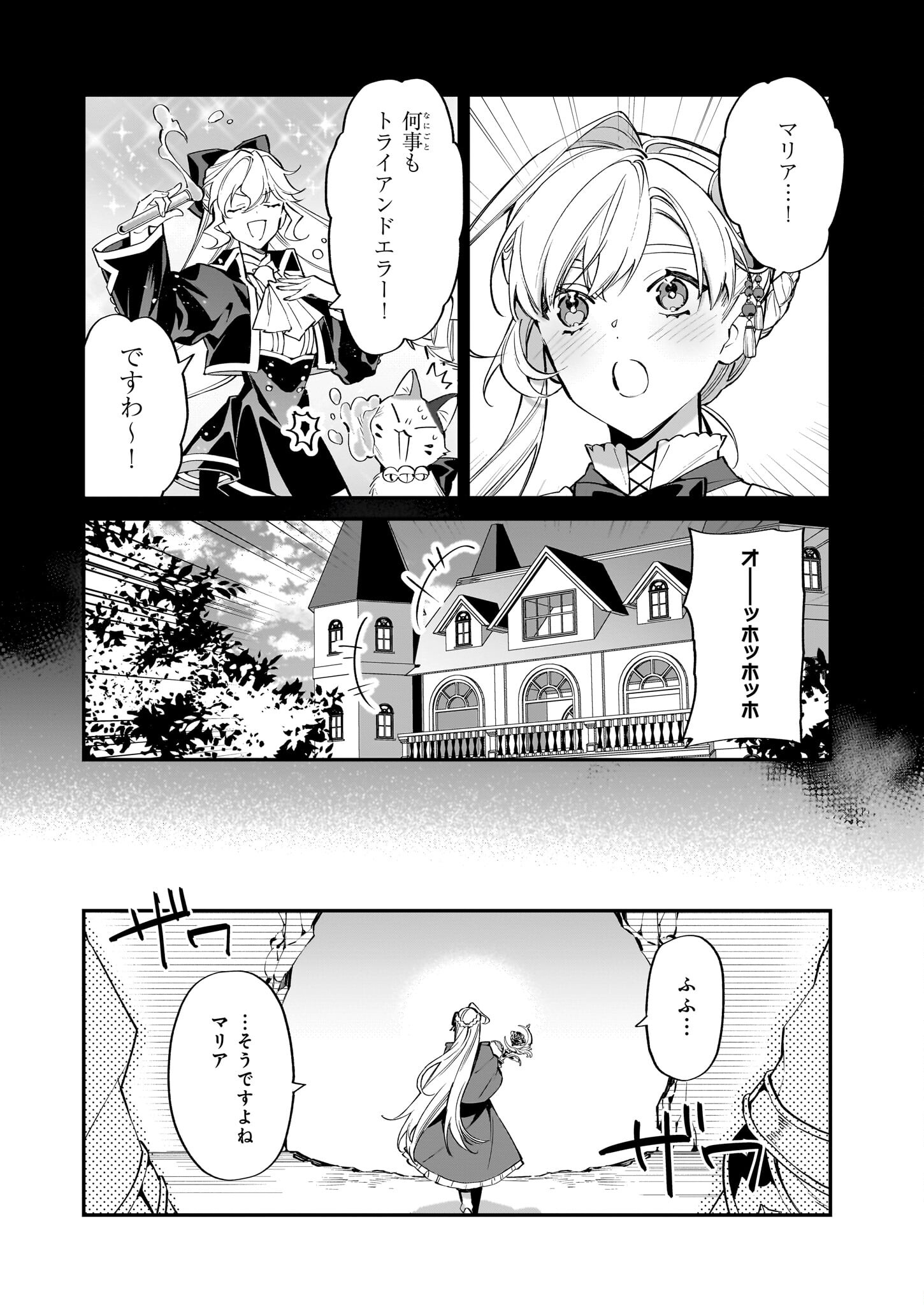 役立たずと言われたので、わたしの家は独立します！ - 第24話 - Page 8