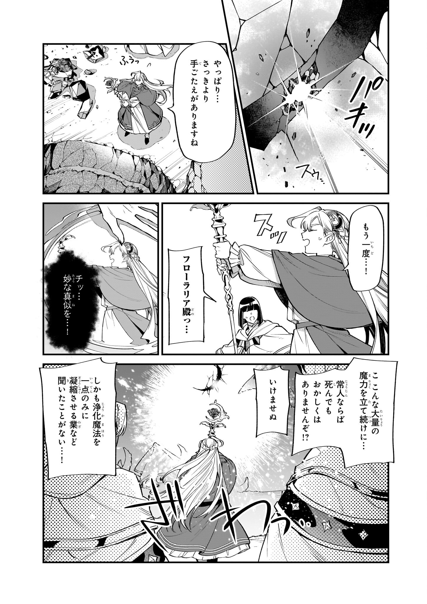 役立たずと言われたので、わたしの家は独立します！ - 第24話 - Page 13