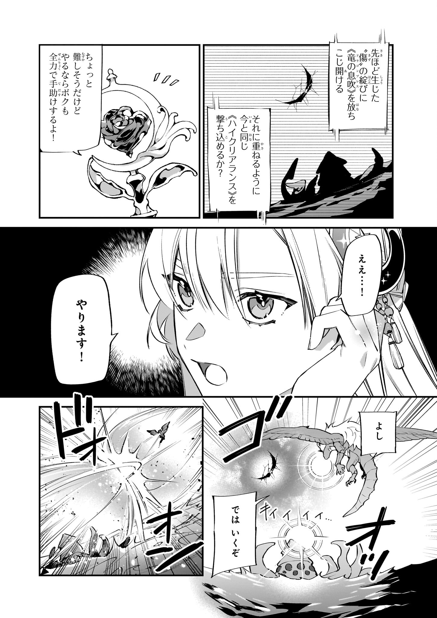 役立たずと言われたので、わたしの家は独立します！ - 第24話 - Page 16