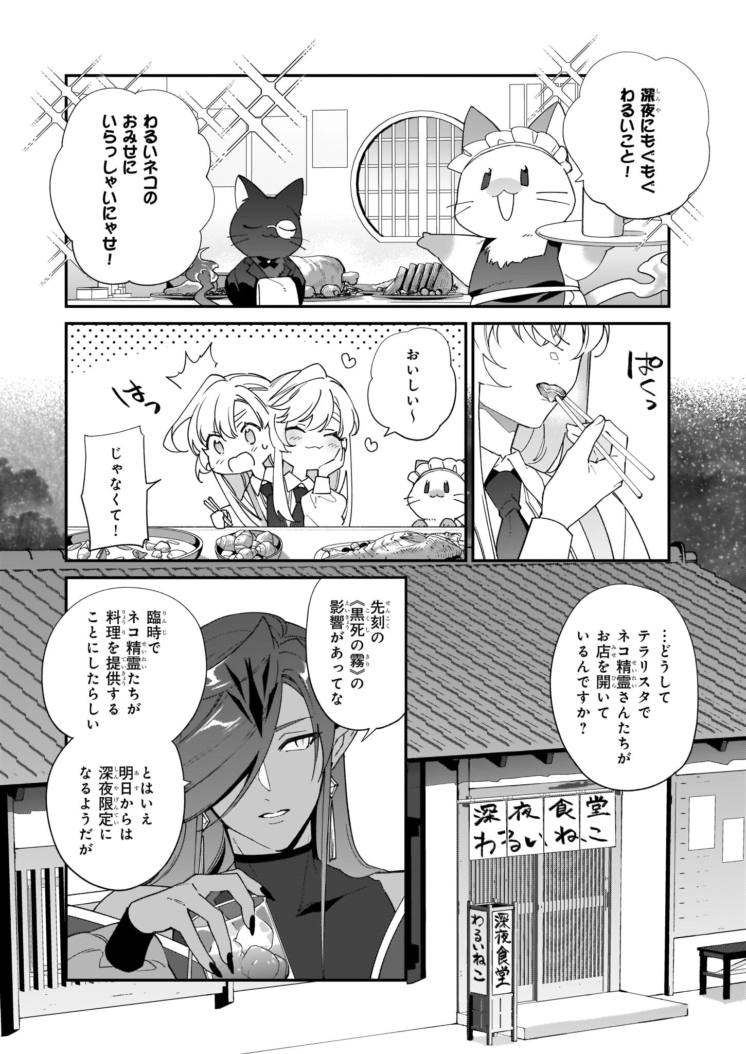 役立たずと言われたので、わたしの家は独立します！ - 第20話 - Page 4