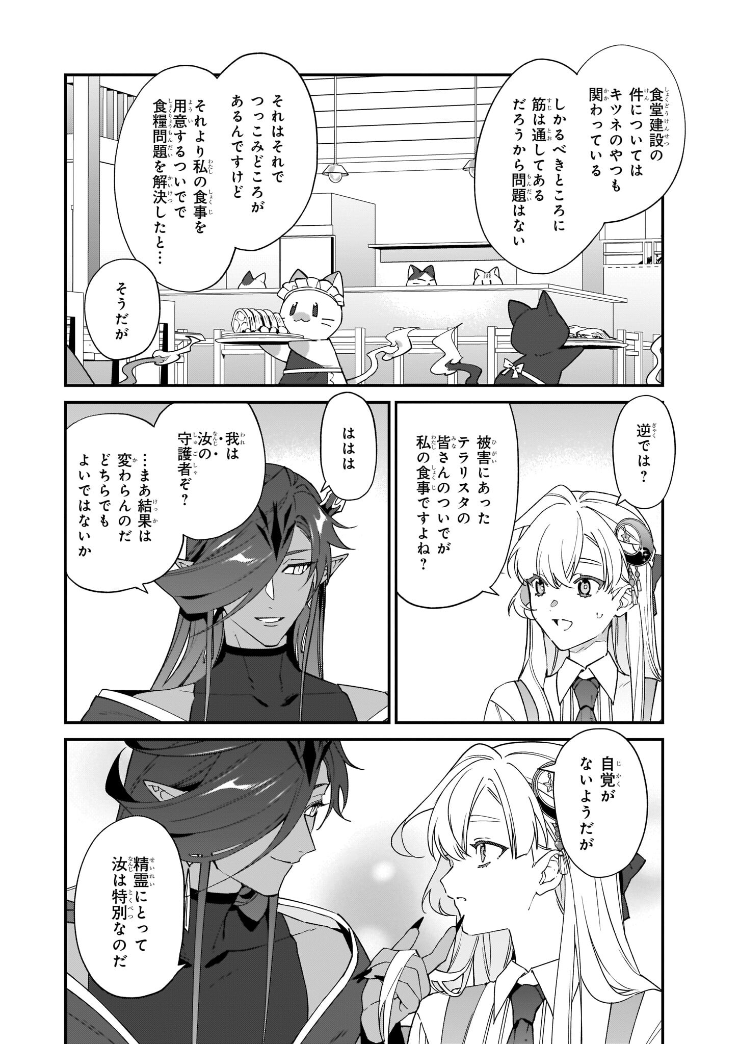 役立たずと言われたので、わたしの家は独立します！ - 第20話 - Page 6