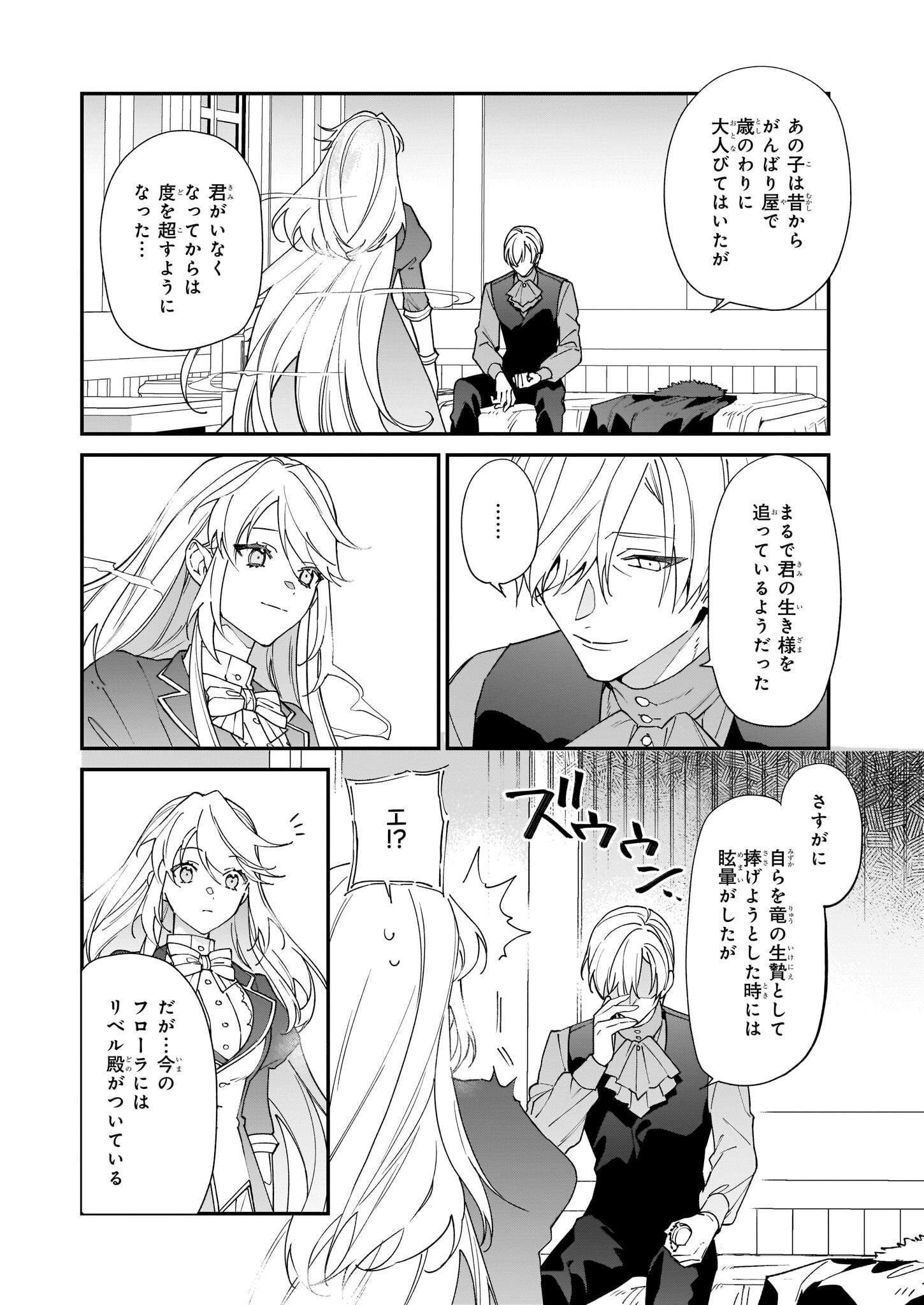 役立たずと言われたので、わたしの家は独立します！ - 第20話 - Page 8