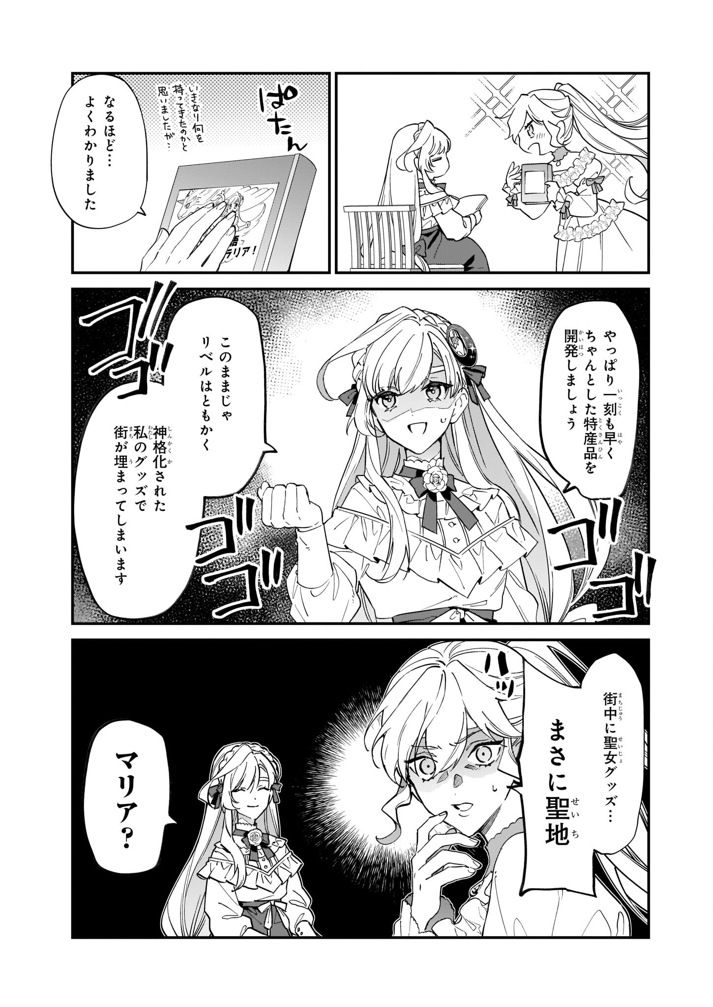 役立たずと言われたので、わたしの家は独立します！ - 第18話 - Page 3