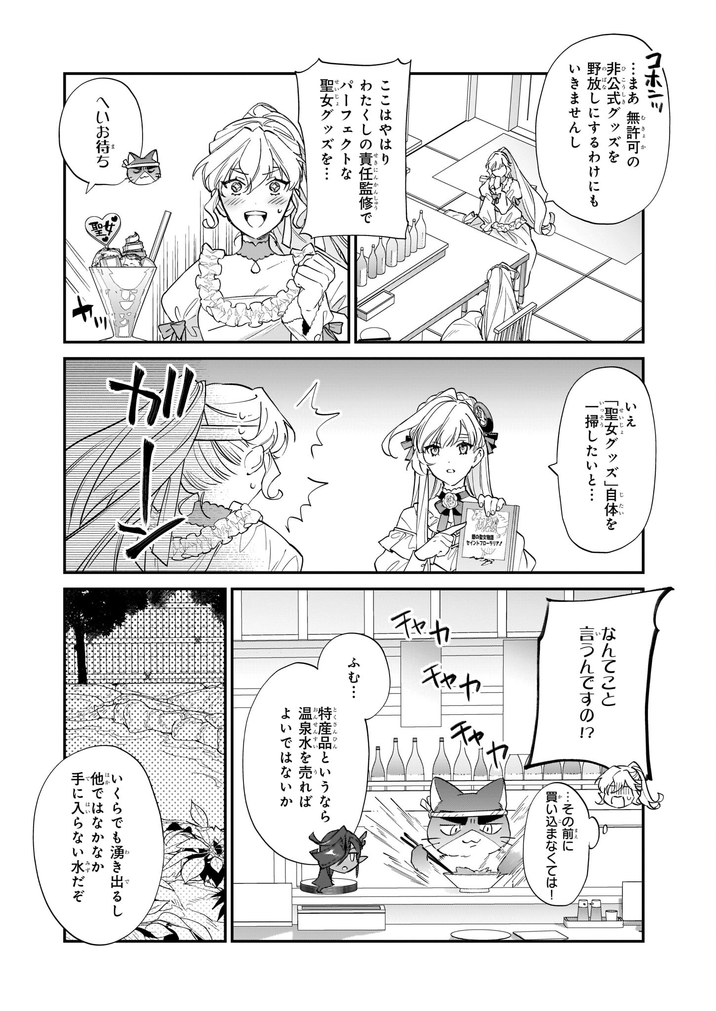 役立たずと言われたので、わたしの家は独立します！ - 第18話 - Page 4