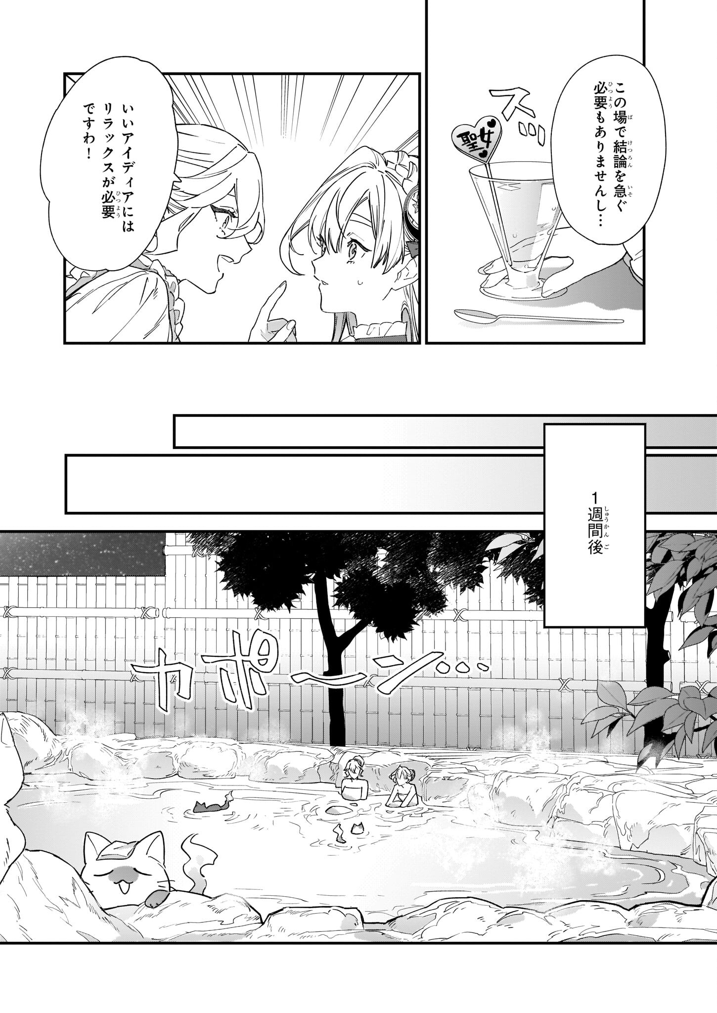 役立たずと言われたので、わたしの家は独立します！ - 第18話 - Page 6