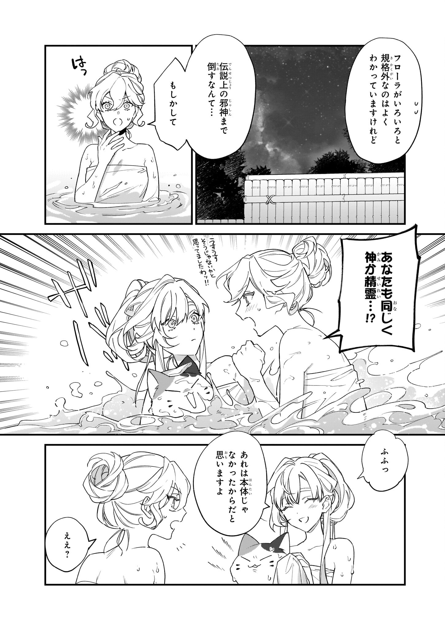 役立たずと言われたので、わたしの家は独立します！ - 第18話 - Page 9