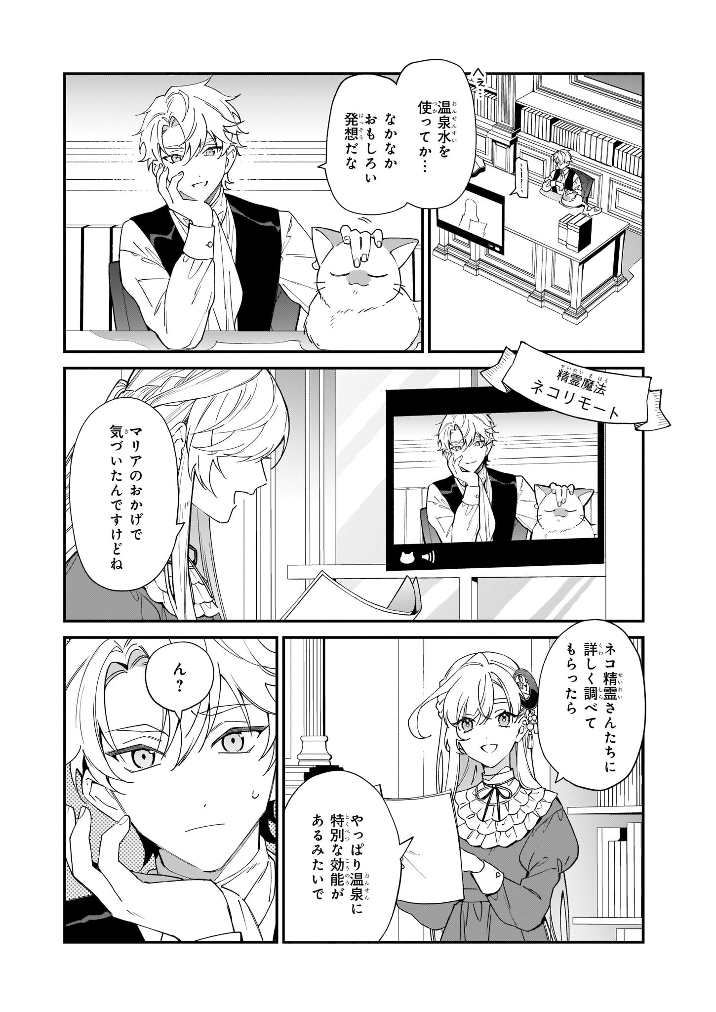 役立たずと言われたので、わたしの家は独立します！ - 第18話 - Page 14