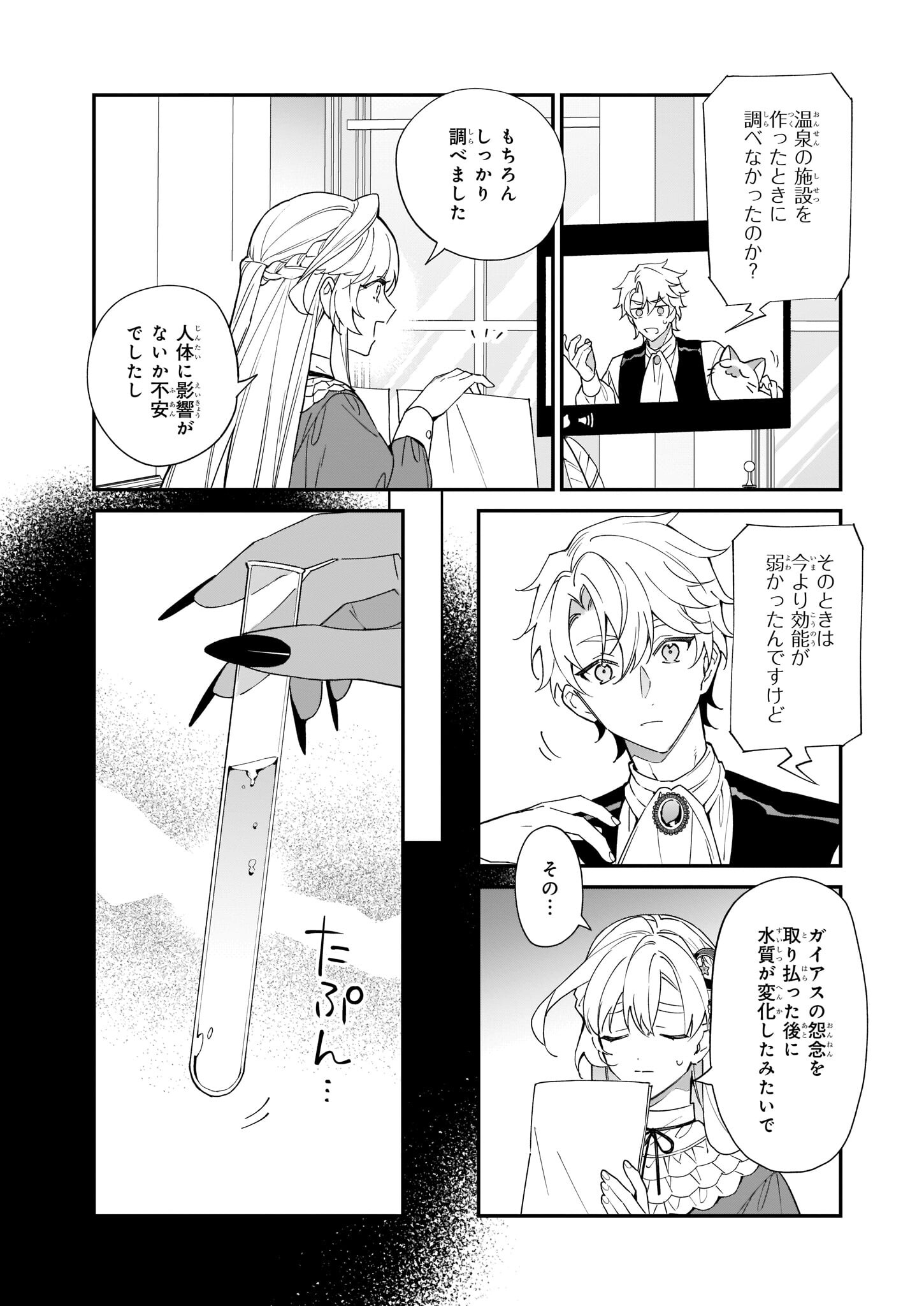 役立たずと言われたので、わたしの家は独立します！ - 第18話 - Page 15