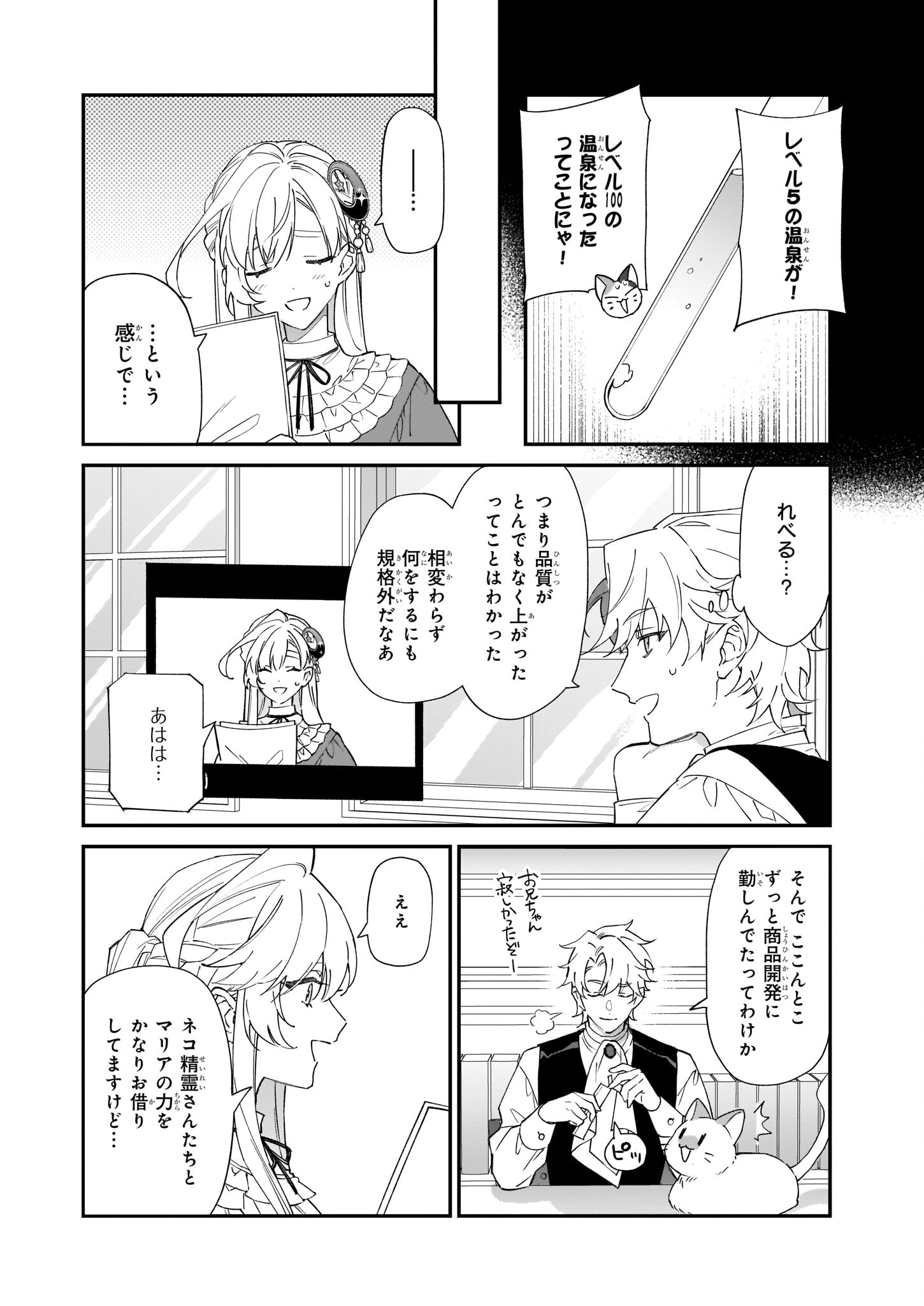 役立たずと言われたので、わたしの家は独立します！ - 第18話 - Page 18