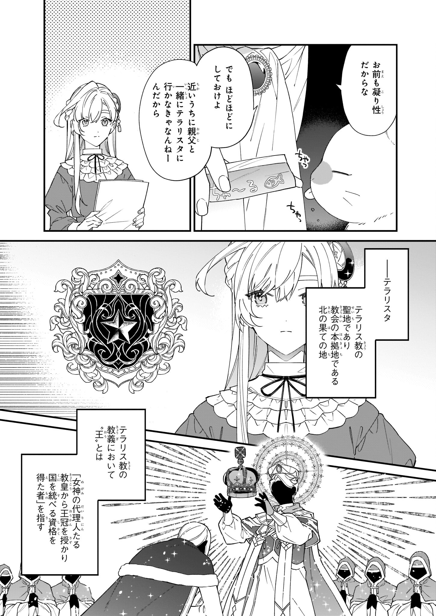 役立たずと言われたので、わたしの家は独立します！ - 第18話 - Page 19