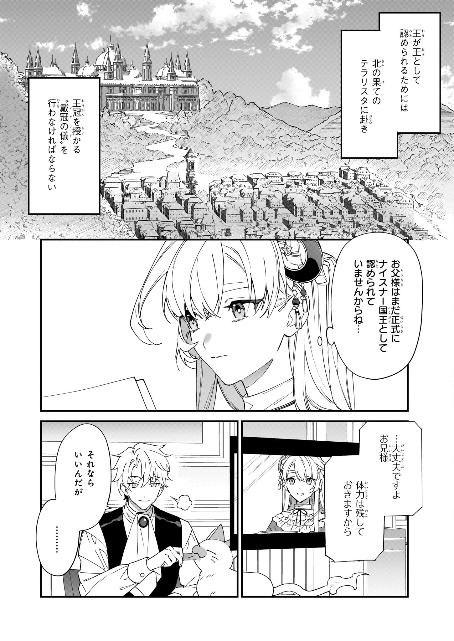 役立たずと言われたので、わたしの家は独立します！ - 第18話 - Page 20