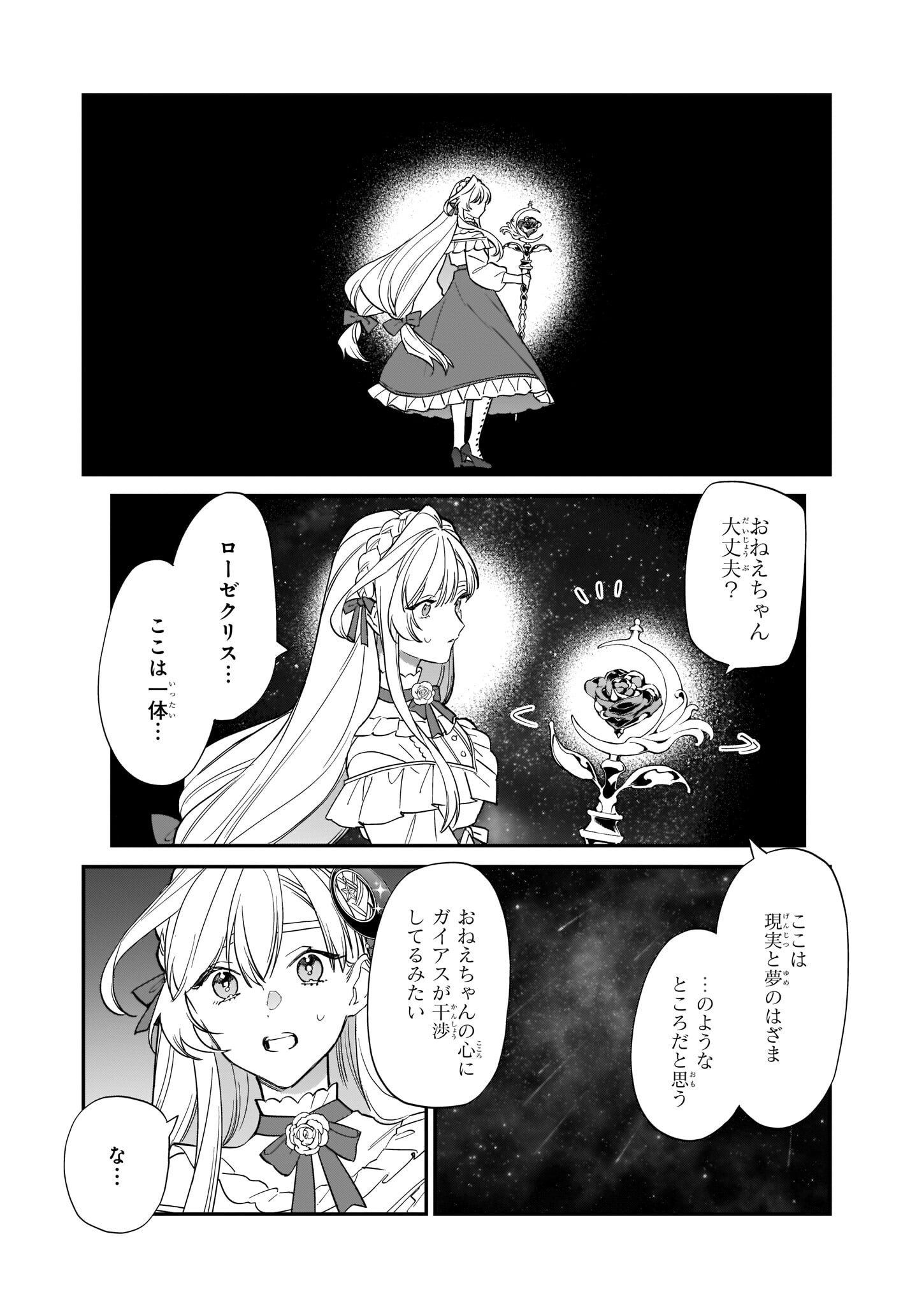 役立たずと言われたので、わたしの家は独立します！ - 第17話 - Page 6