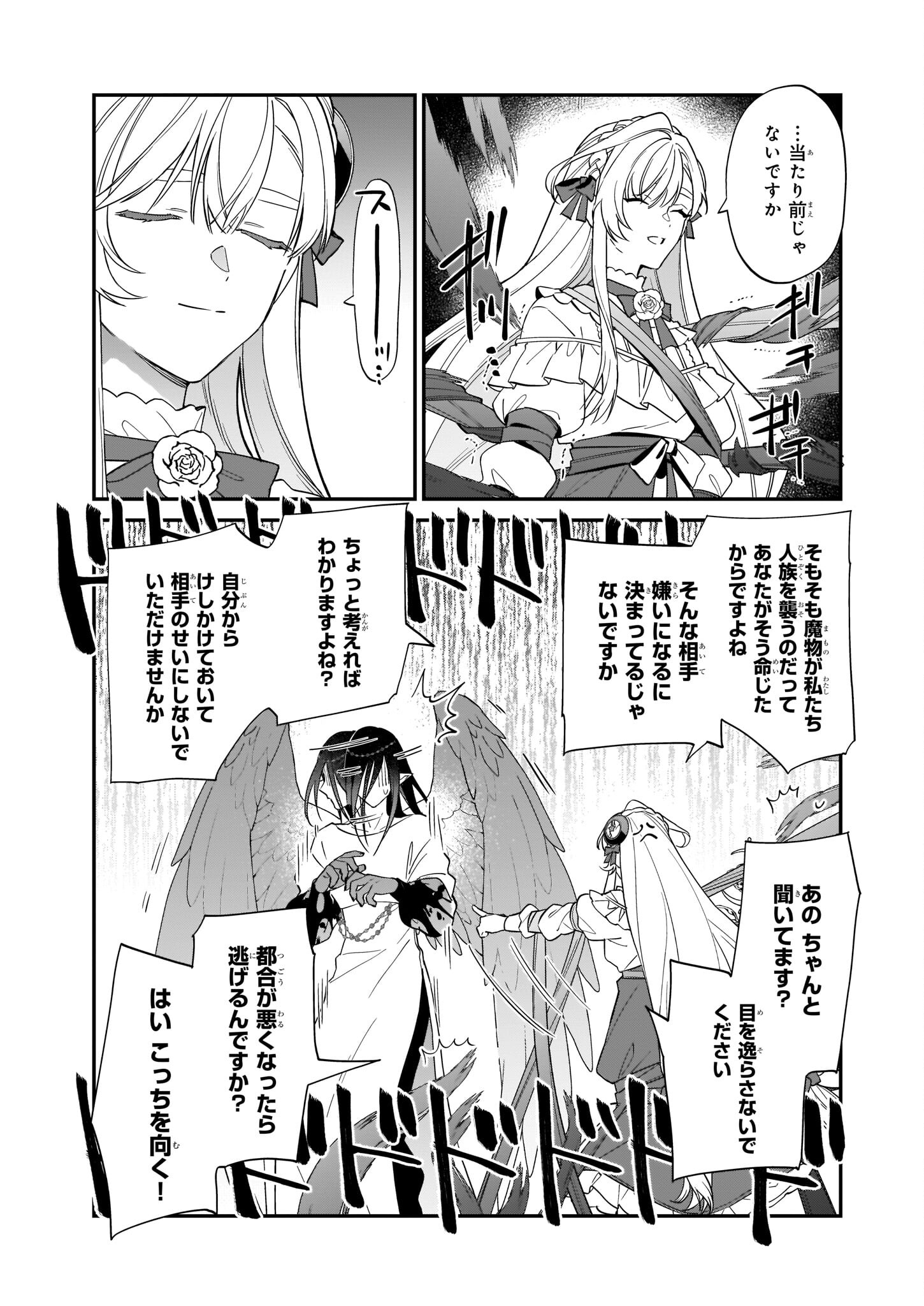 役立たずと言われたので、わたしの家は独立します！ - 第17話 - Page 11