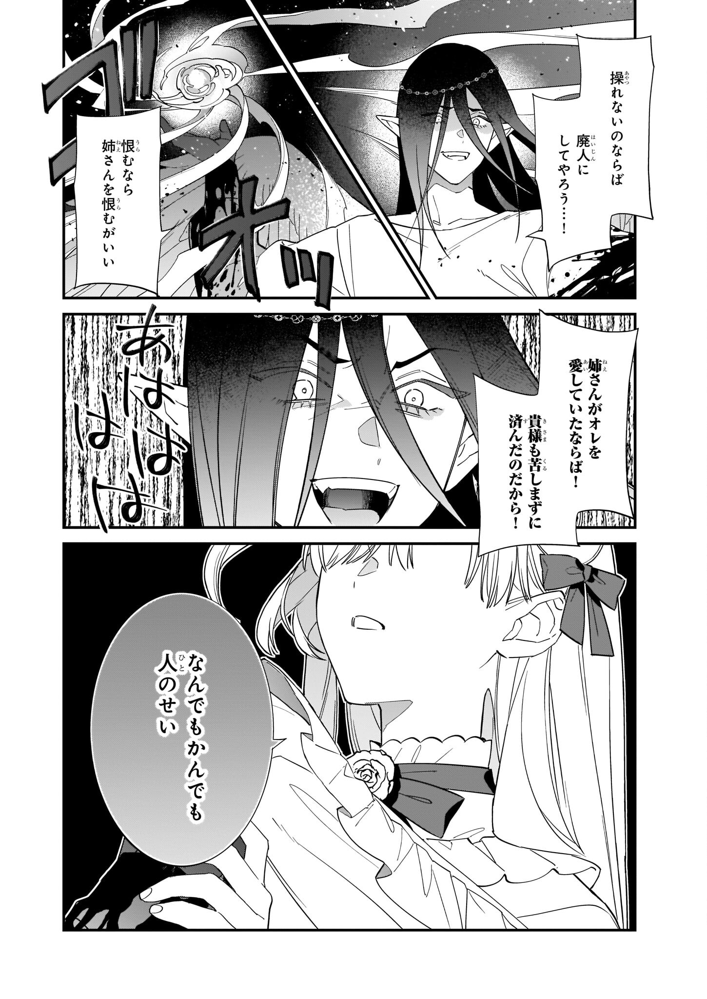 役立たずと言われたので、わたしの家は独立します！ - 第17話 - Page 16