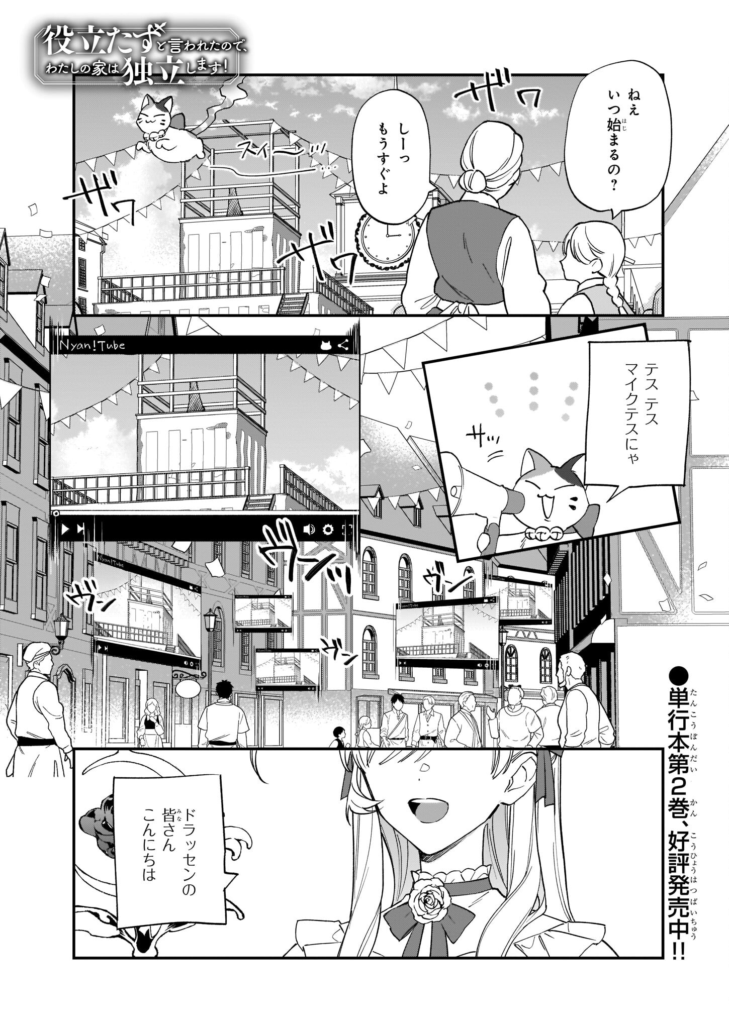 役立たずと言われたので、わたしの家は独立します！ - 第16話 - Page 1