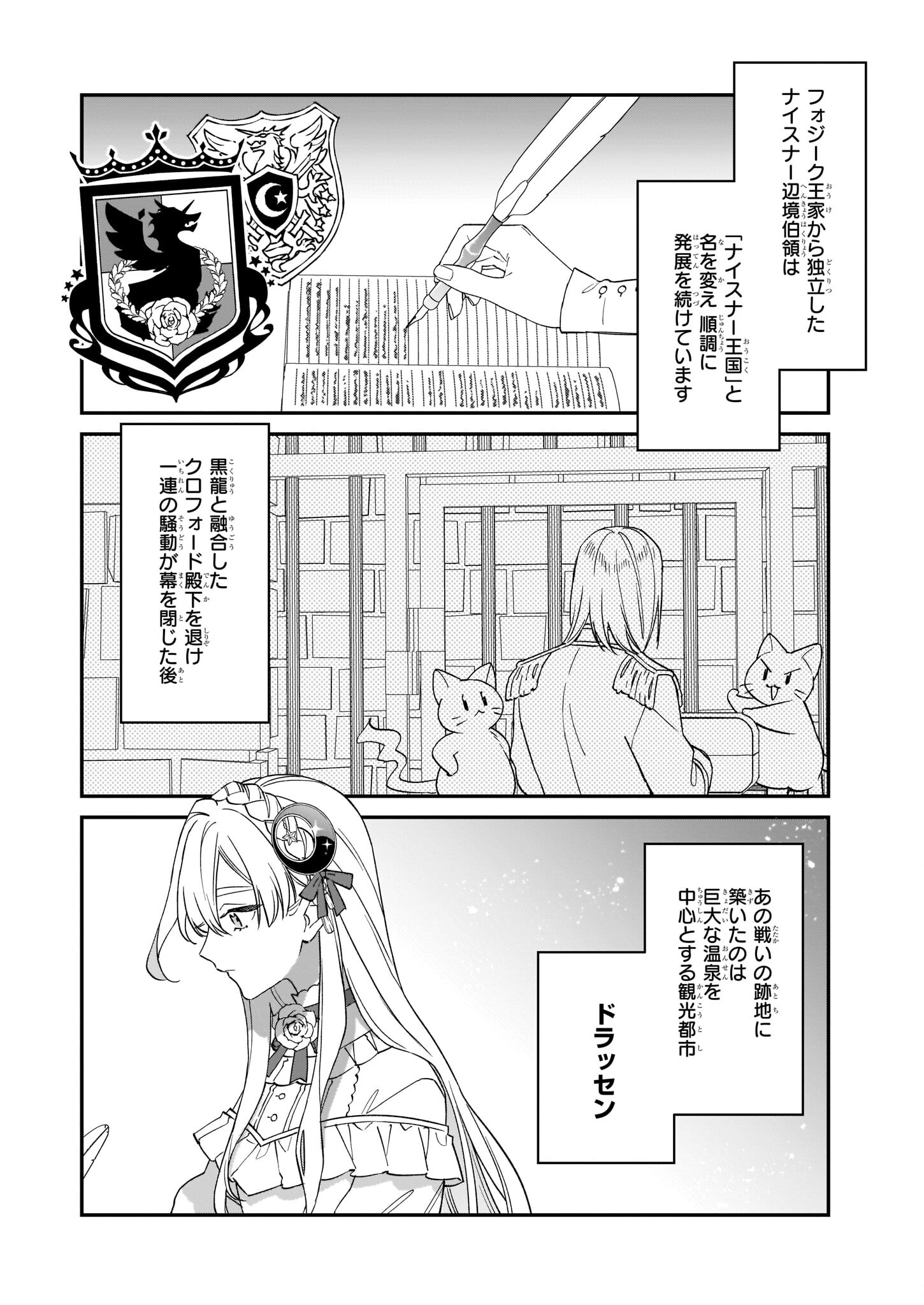 役立たずと言われたので、わたしの家は独立します！ - 第16話 - Page 4