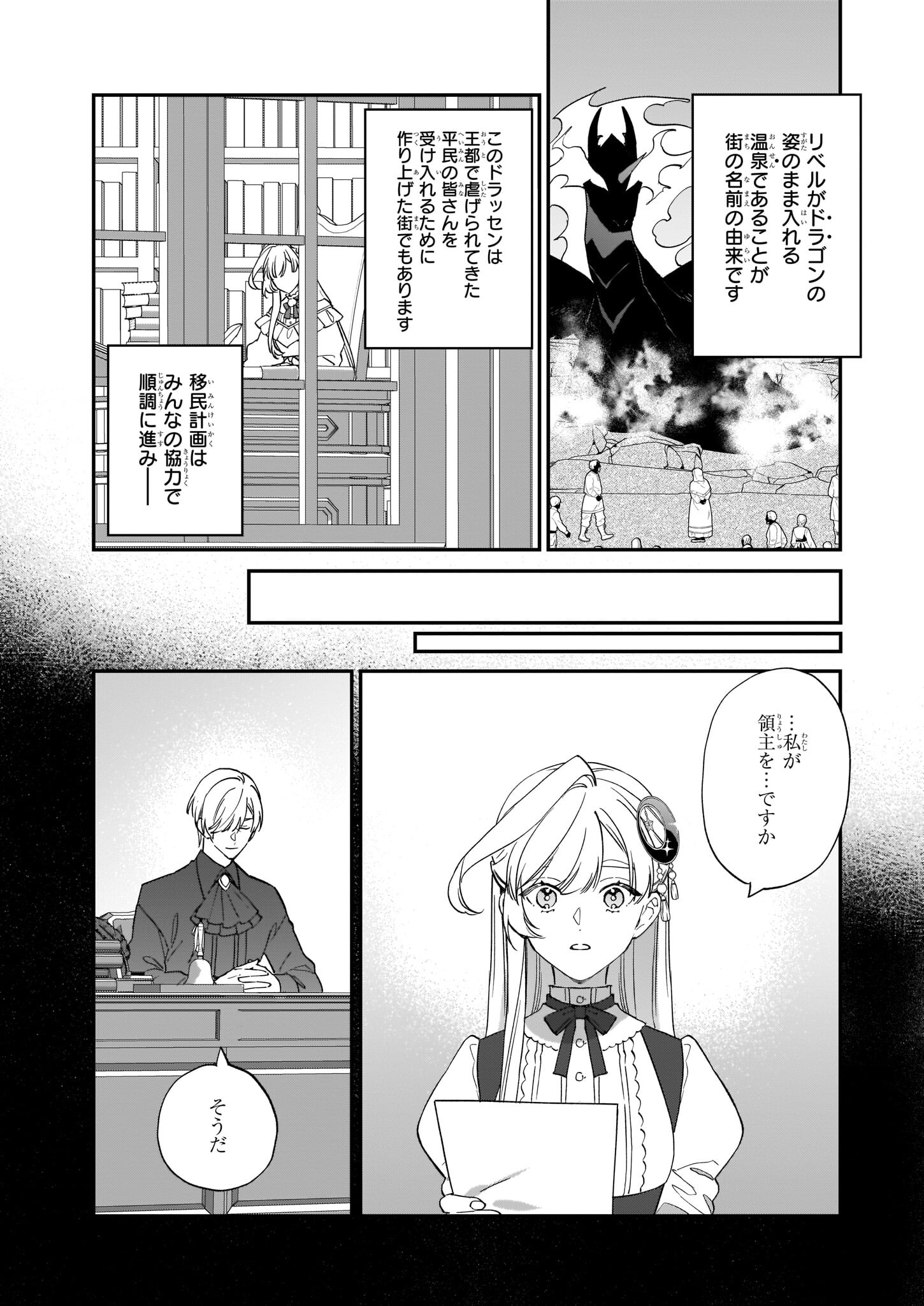 役立たずと言われたので、わたしの家は独立します！ - 第16話 - Page 5