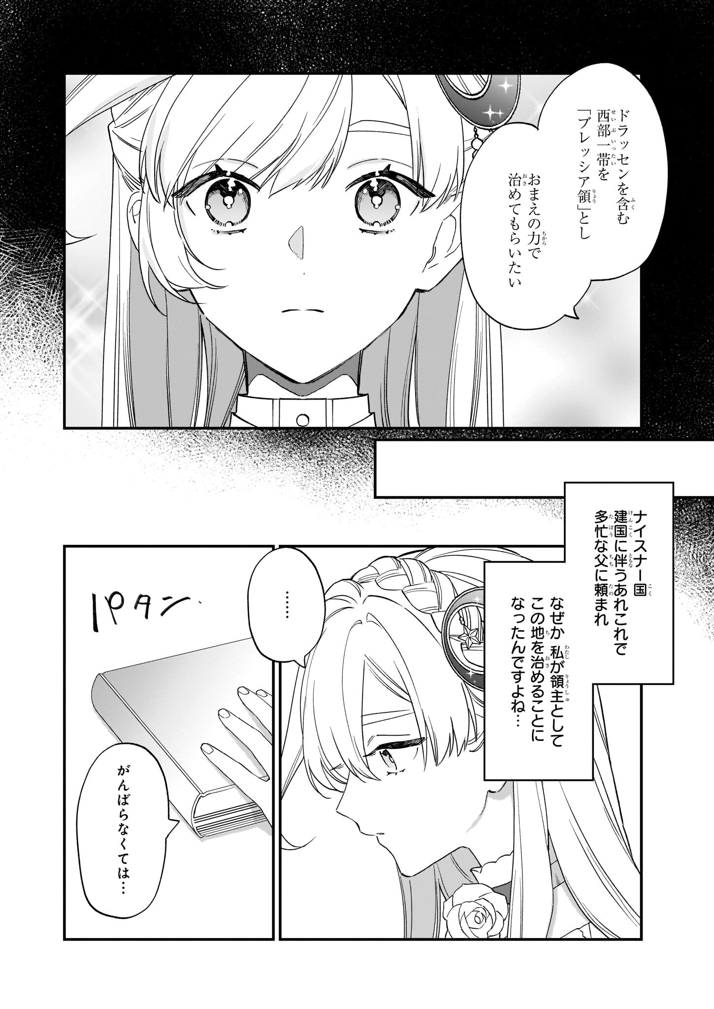 役立たずと言われたので、わたしの家は独立します！ - 第16話 - Page 6